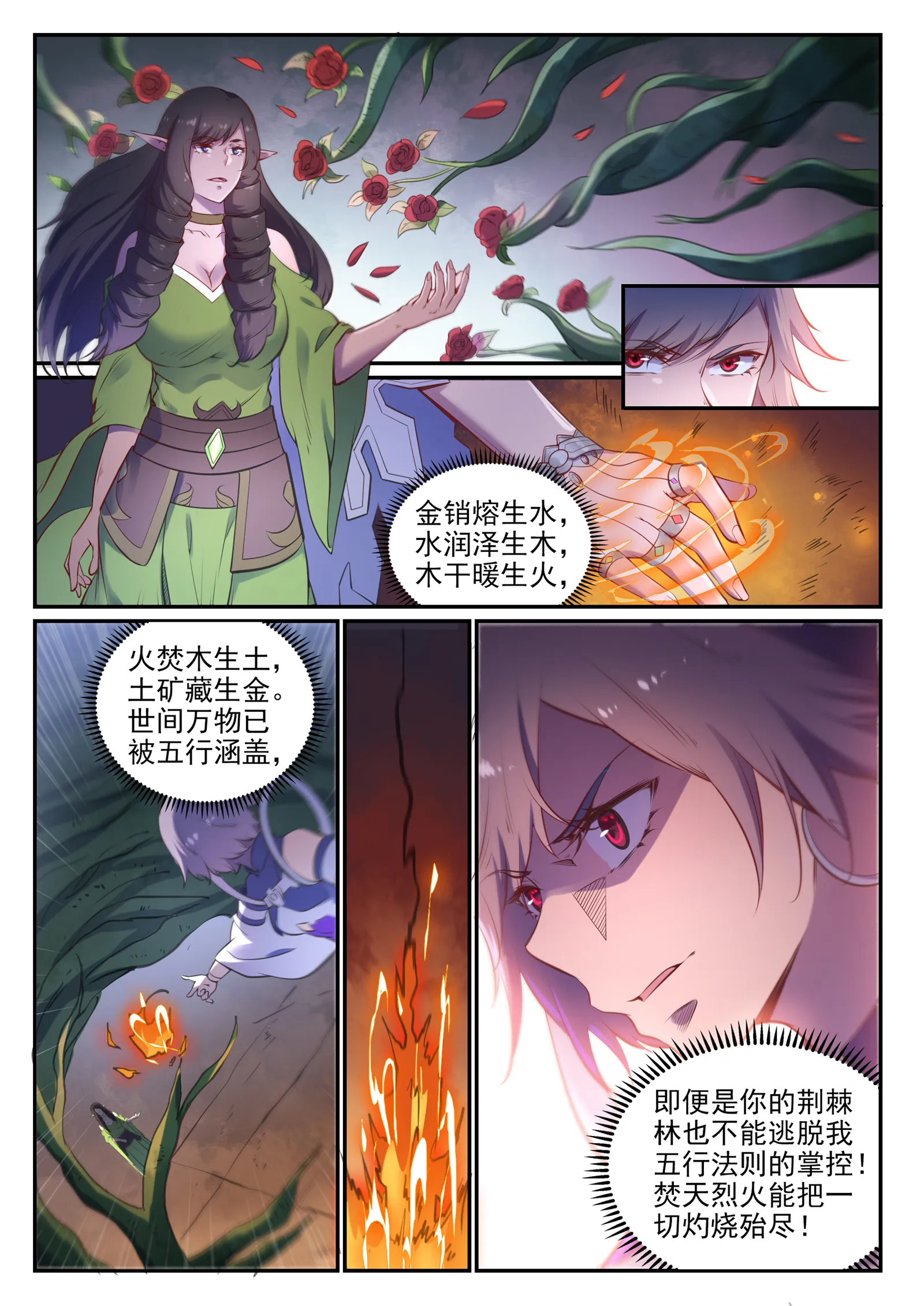 第656话 荆棘之林 第13页