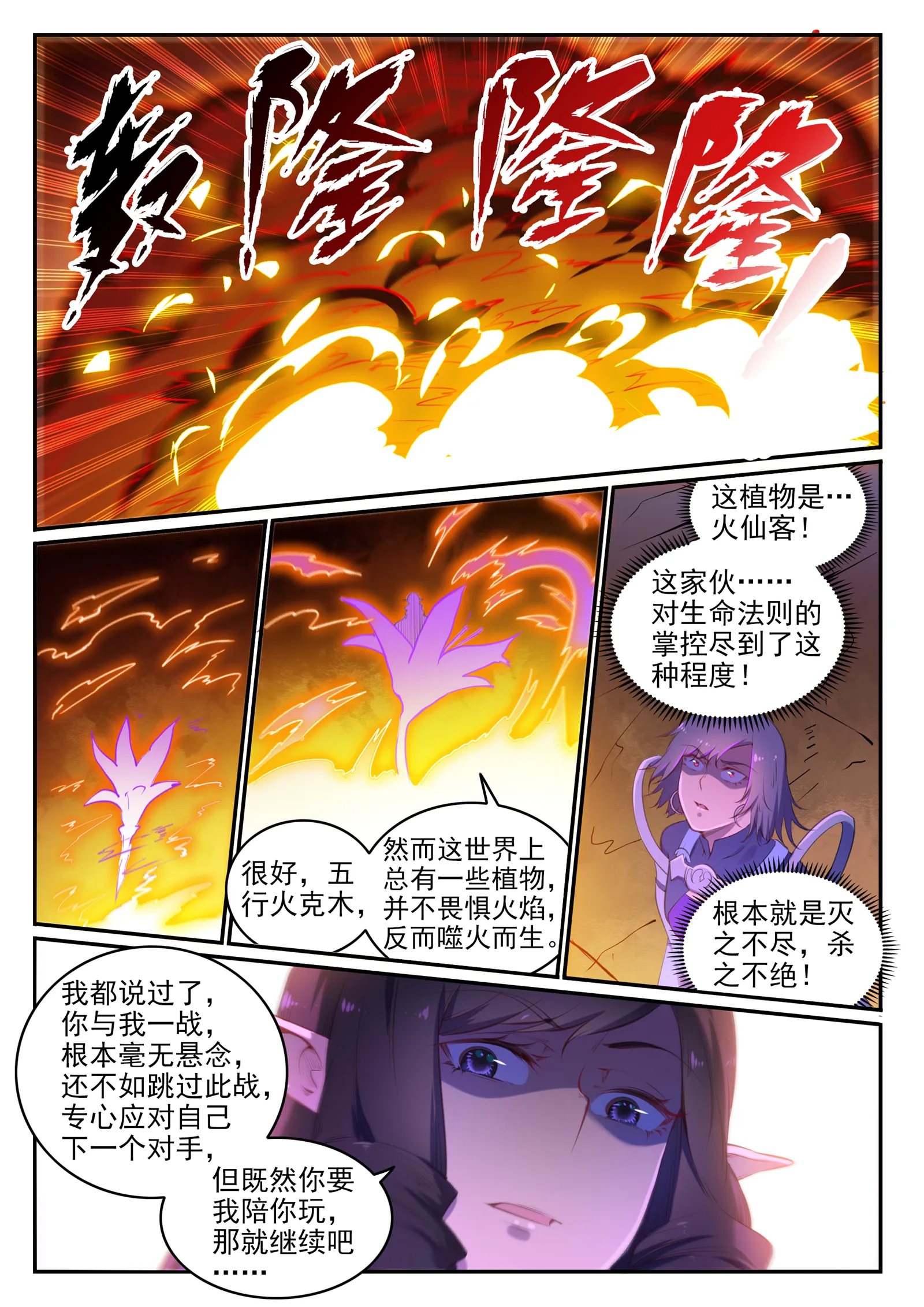 第656话 荆棘之林 第14页