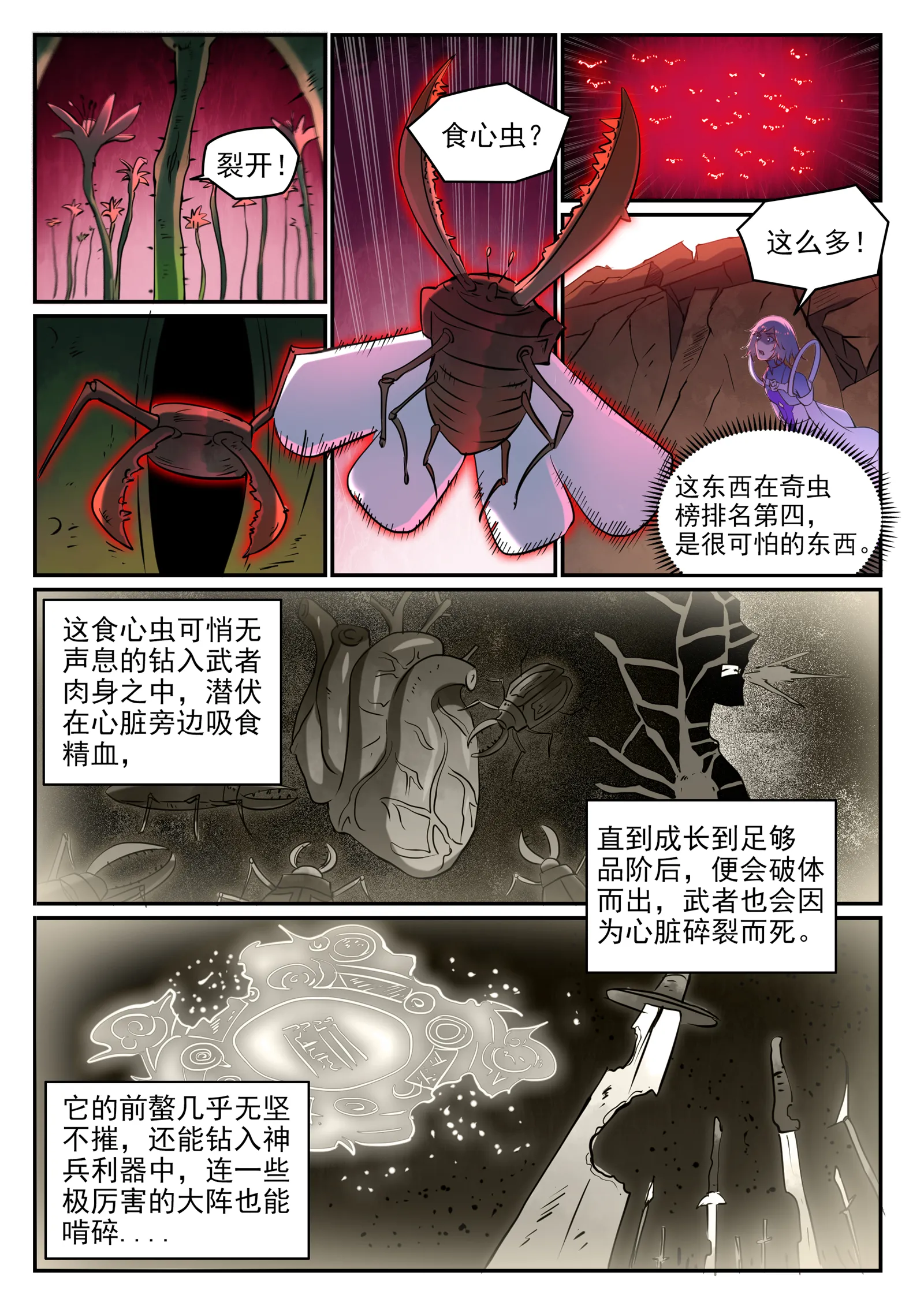 第656话 荆棘之林 第15页