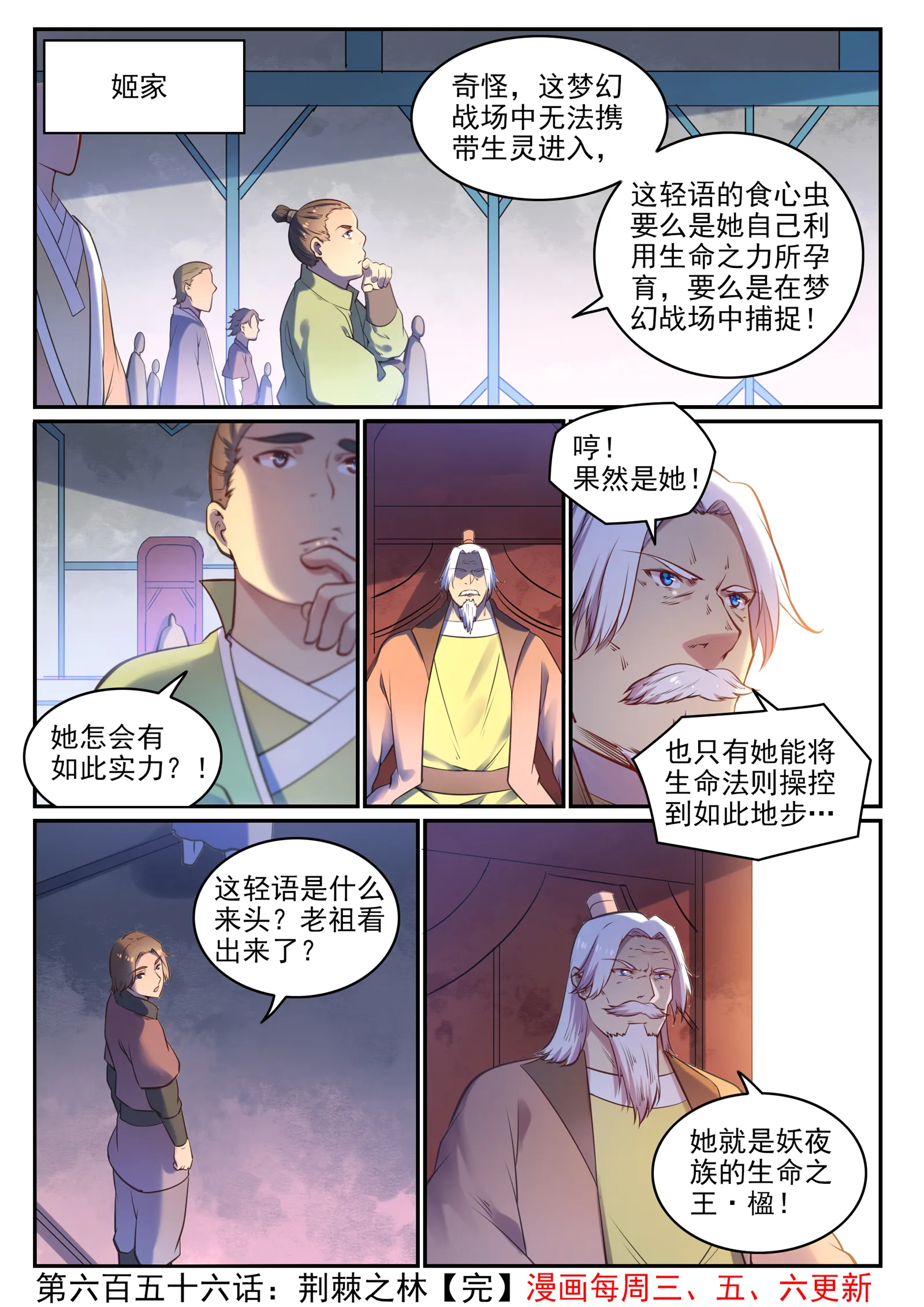 第656话 荆棘之林 第16页