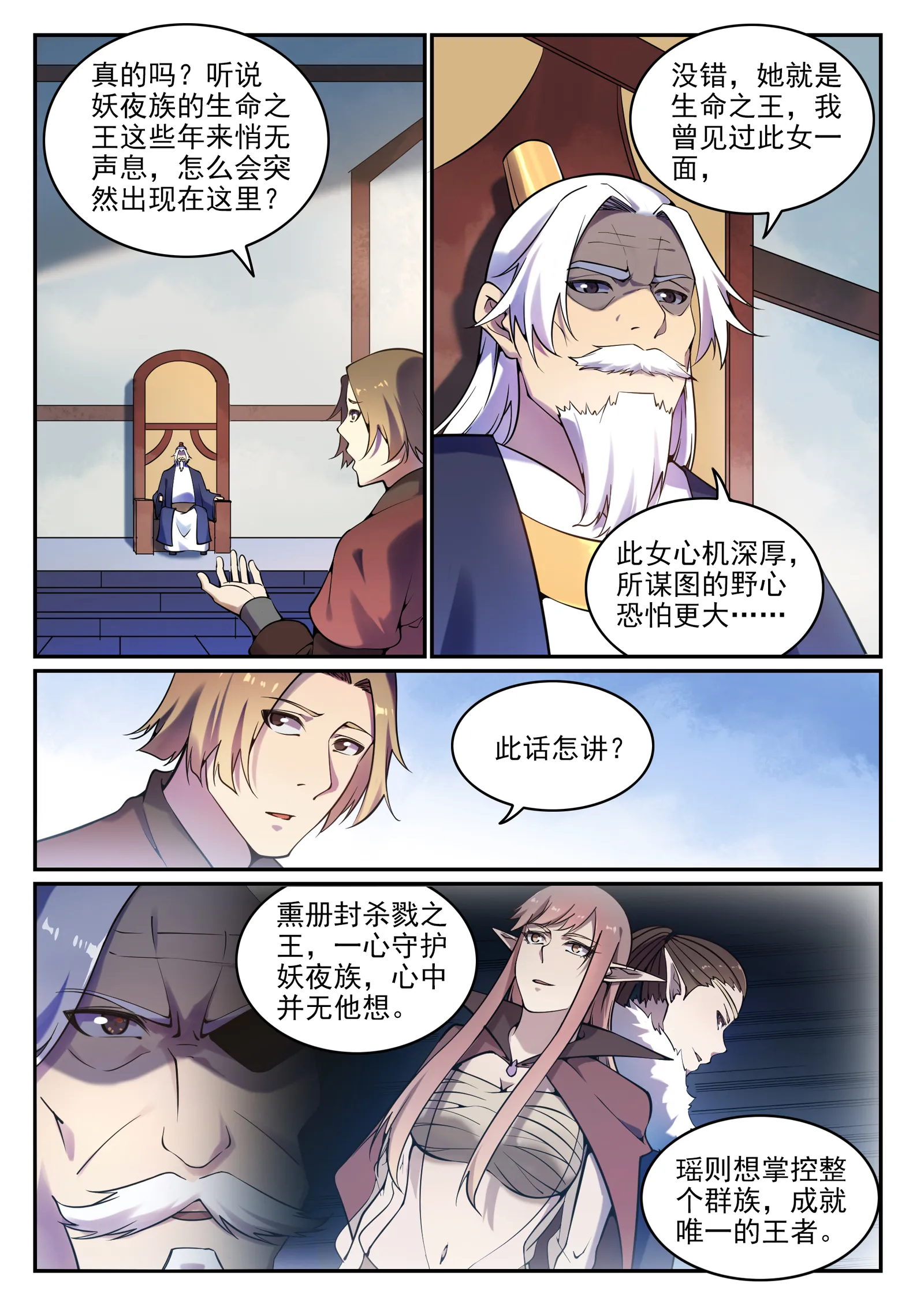 第657话 生命之王 第2页