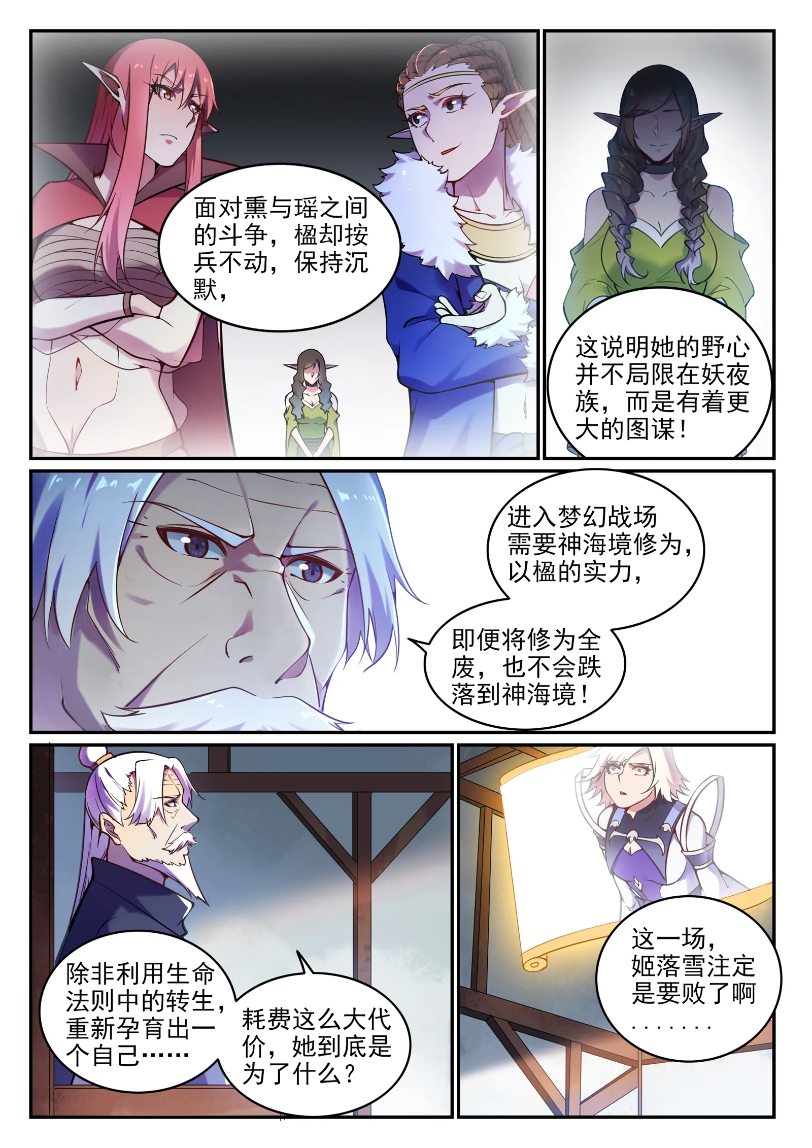 第657话 生命之王 第3页