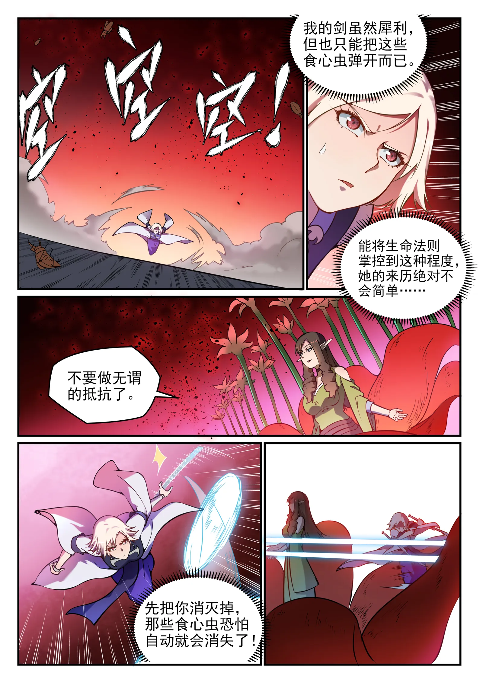 第657话 生命之王 第6页