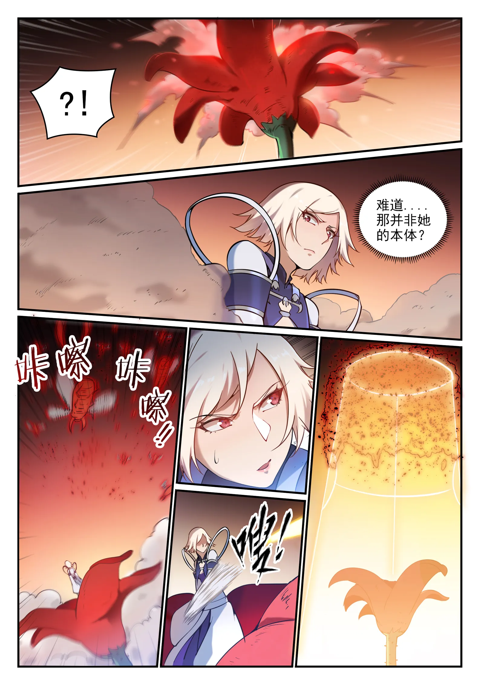 第657话 生命之王 第7页