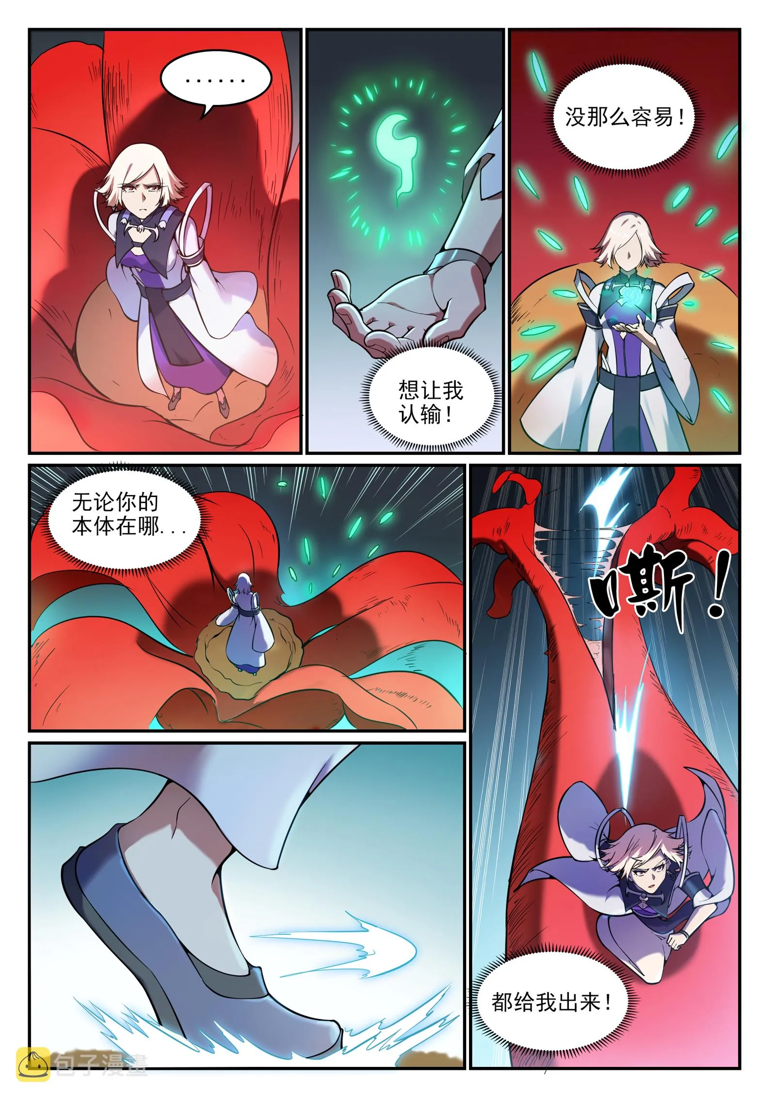 第657话 生命之王 第8页