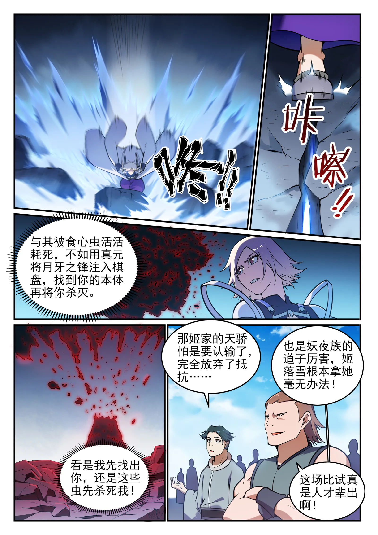 第657话 生命之王 第9页