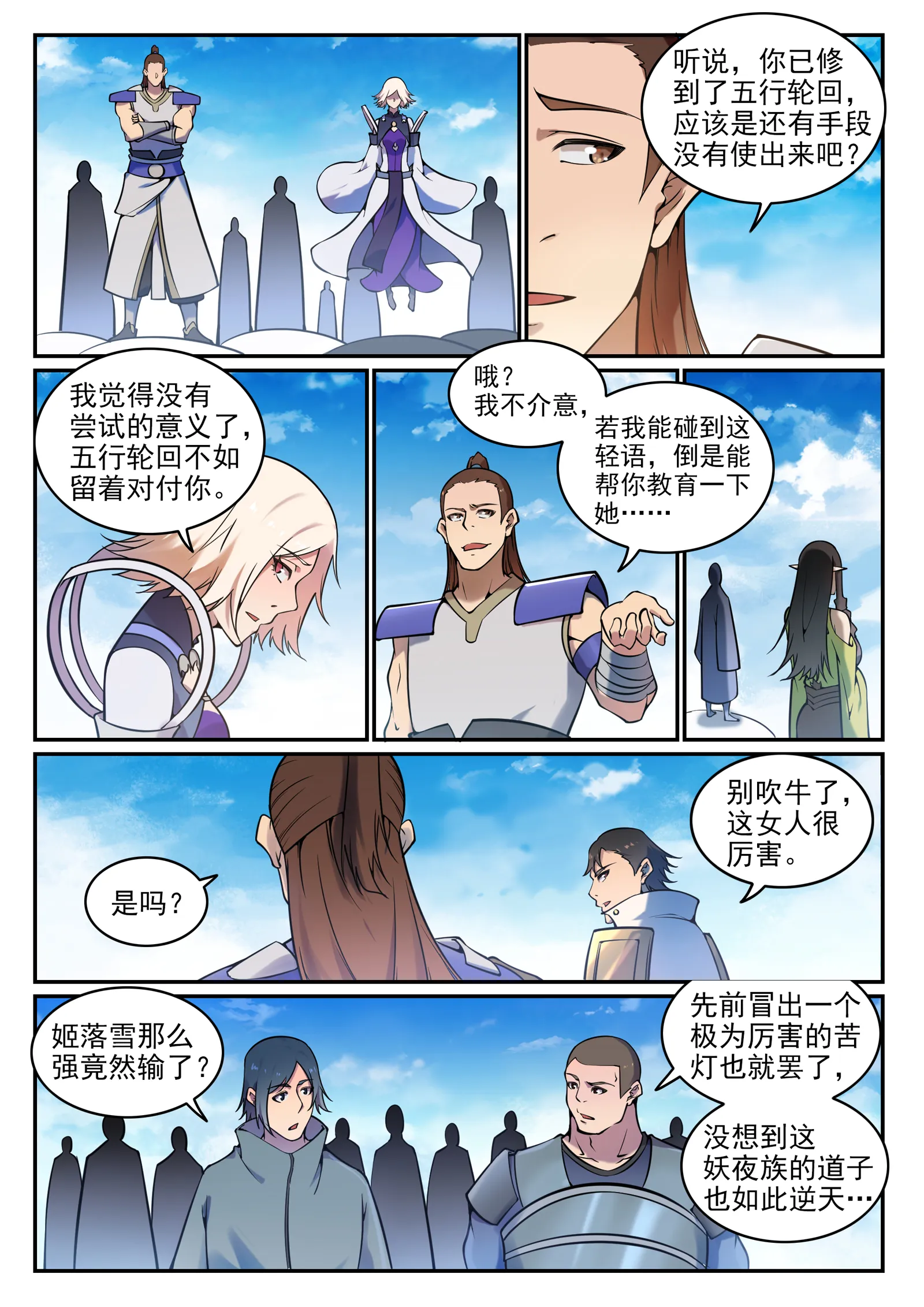 第657话 生命之王 第14页