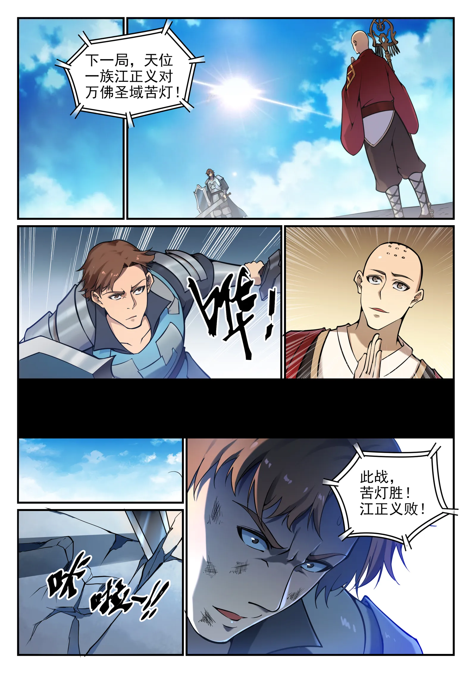 第657话 生命之王 第15页