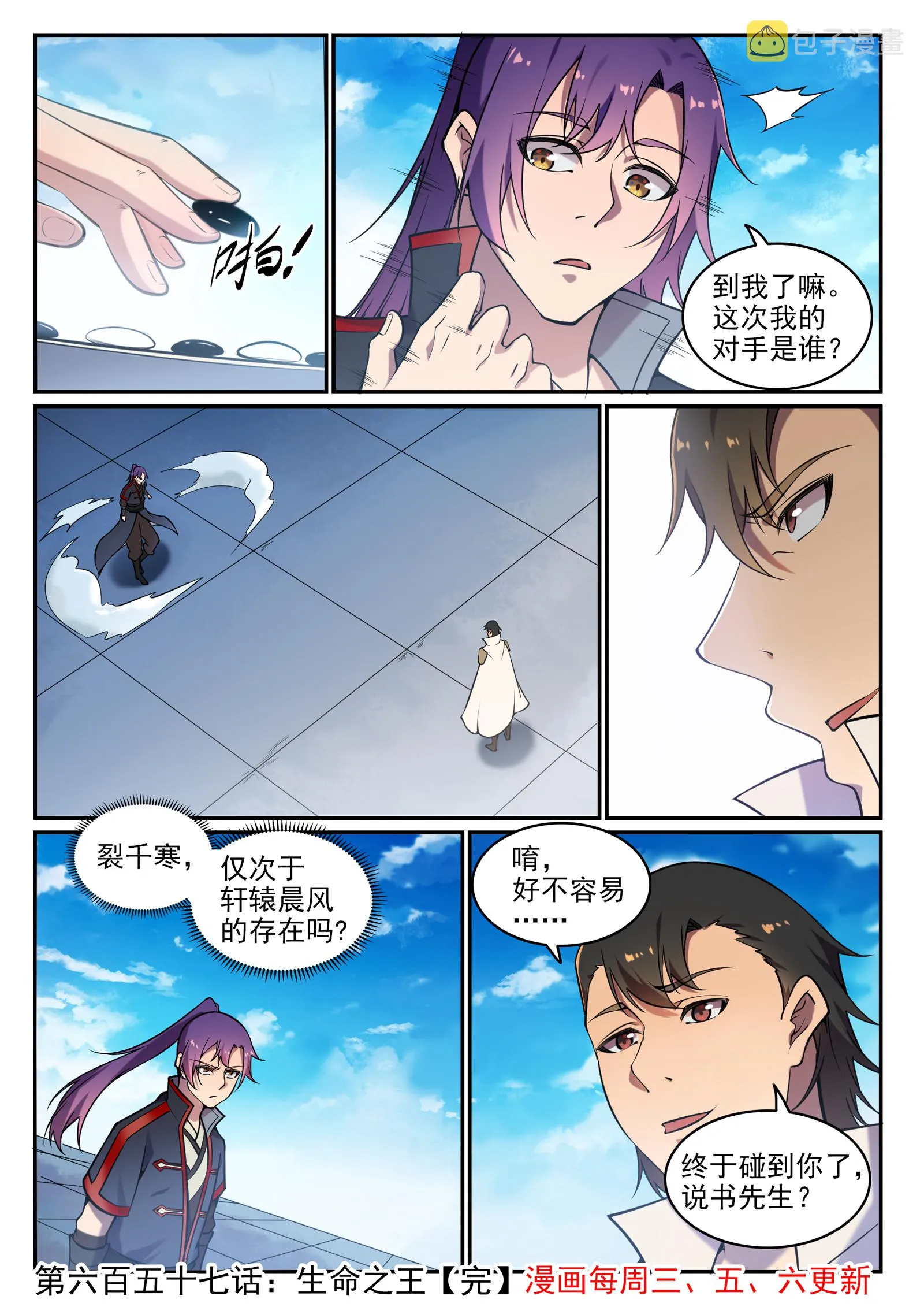 第657话 生命之王 第16页