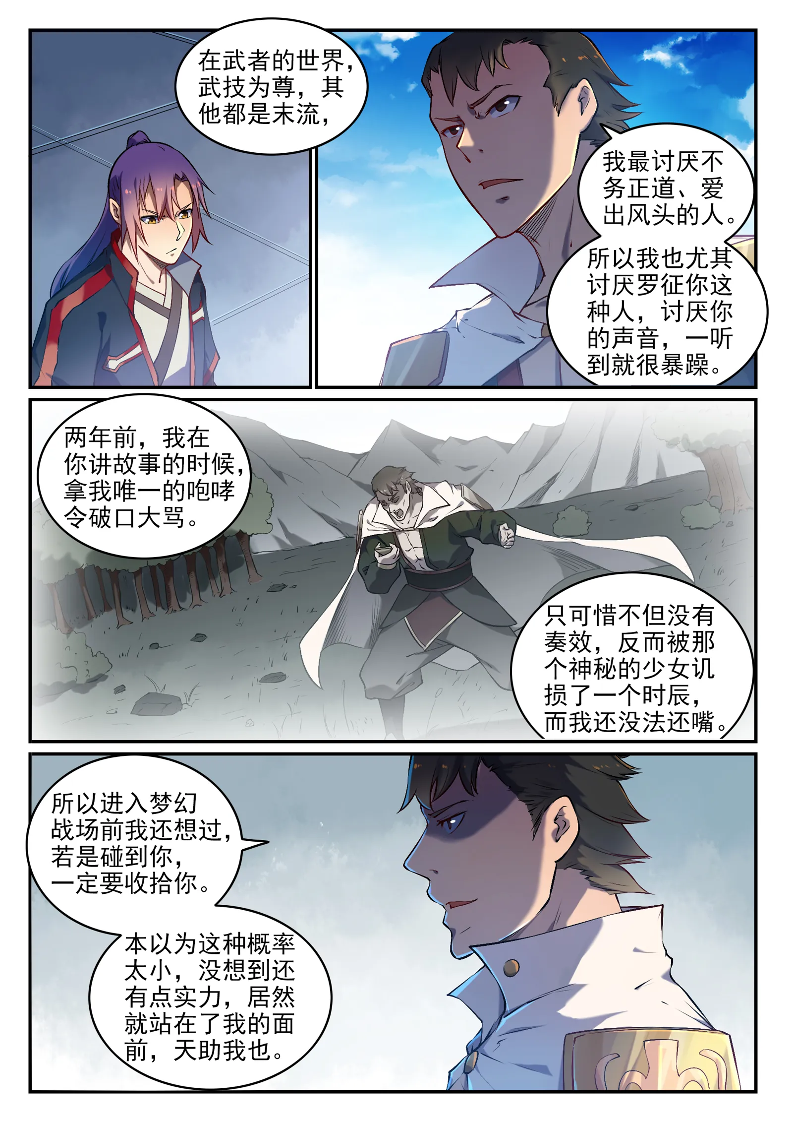 第658话 吞吐自如 第2页