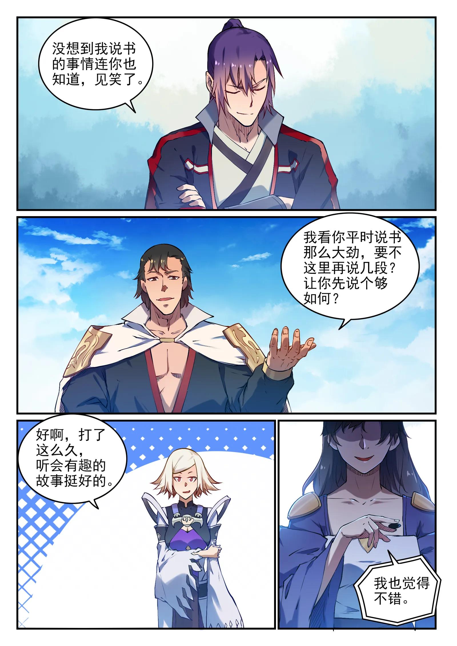 第658话 吞吐自如 第3页