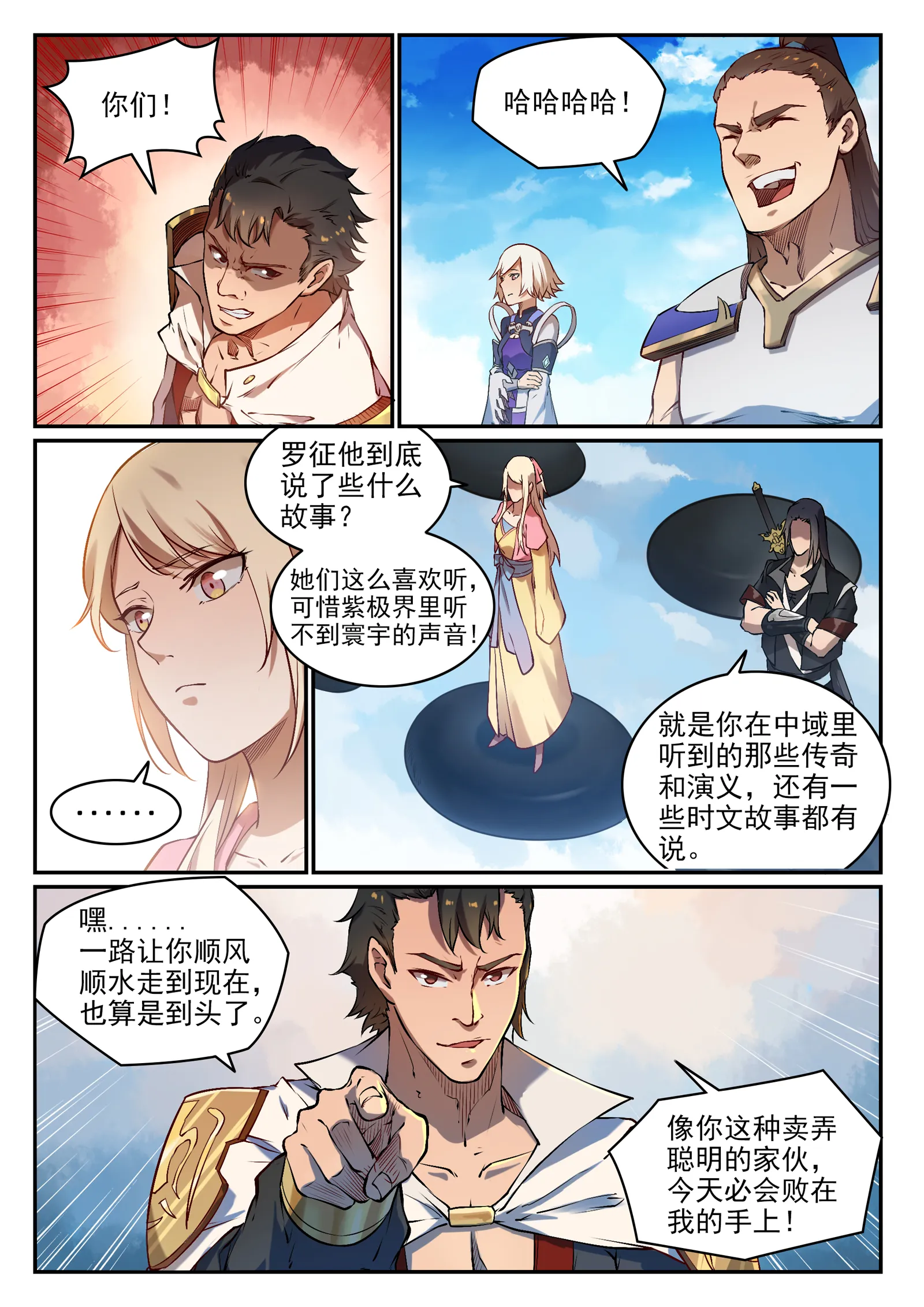 第658话 吞吐自如 第4页