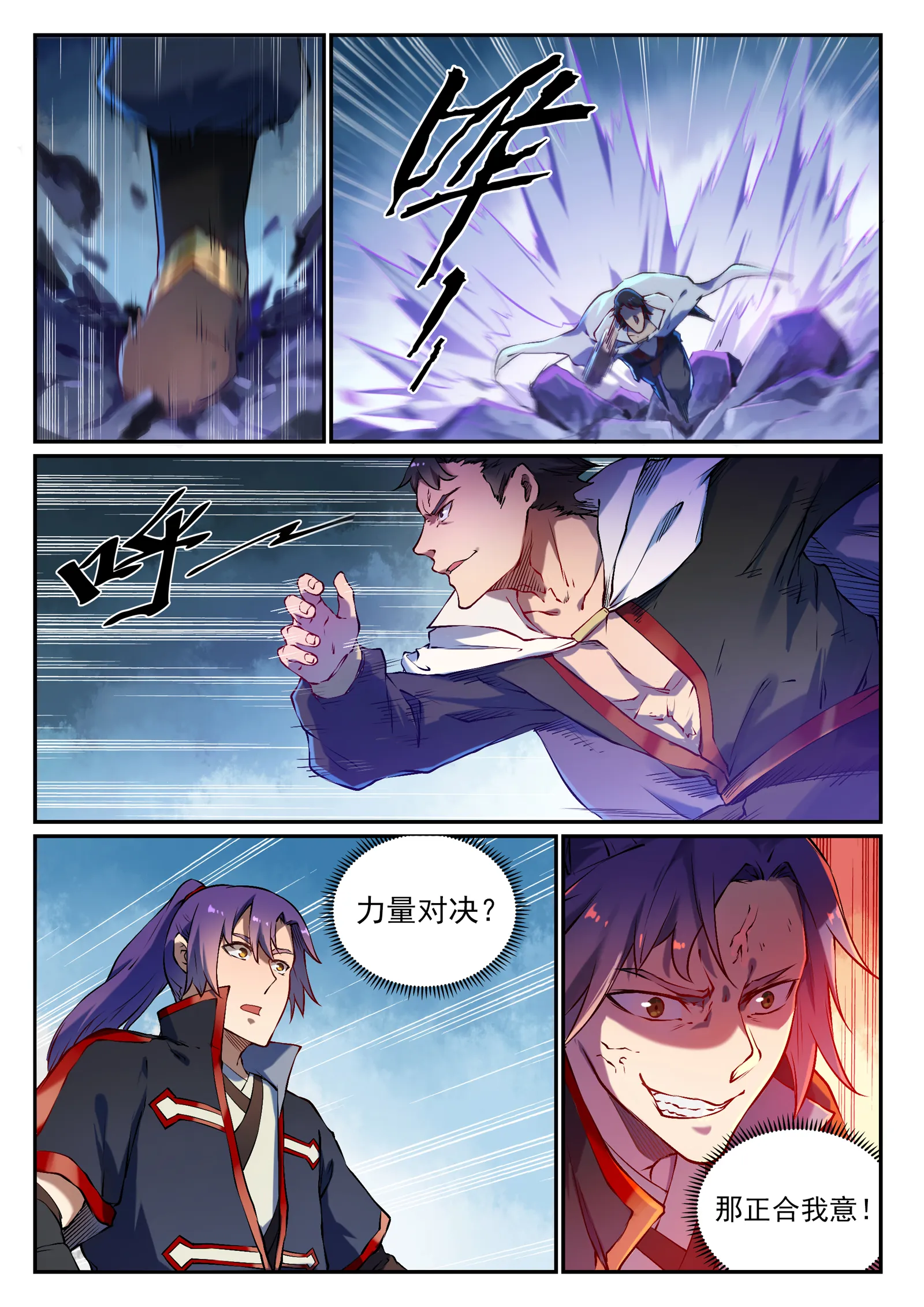 第658话 吞吐自如 第5页