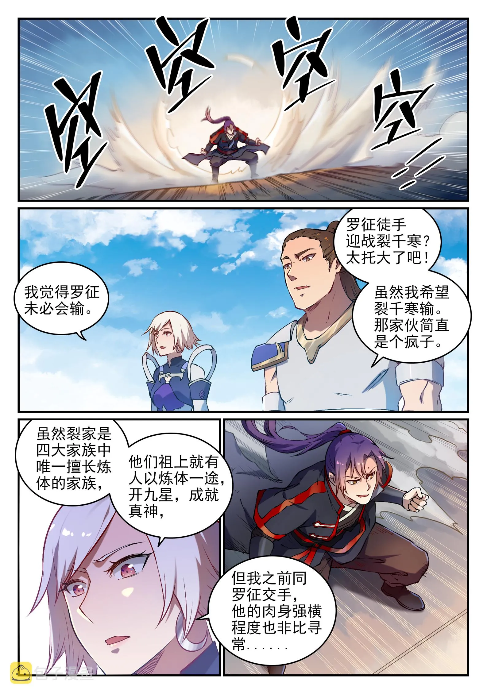 第658话 吞吐自如 第6页