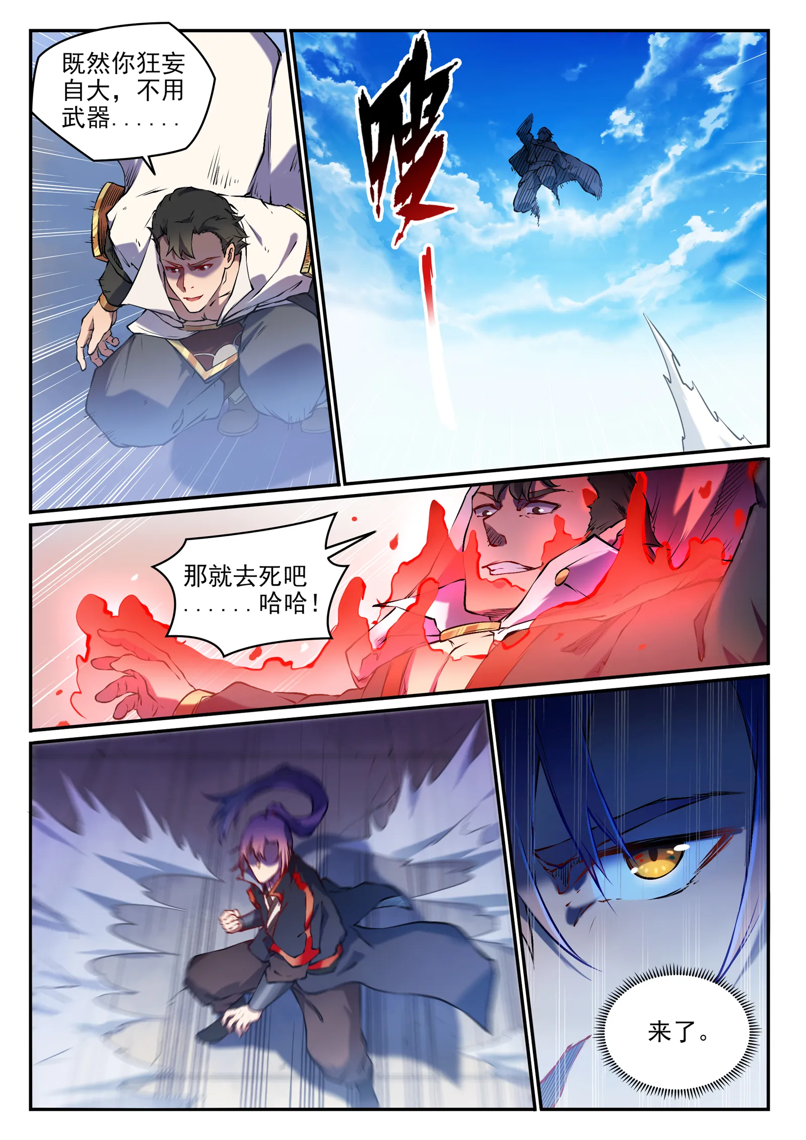 第658话 吞吐自如 第7页