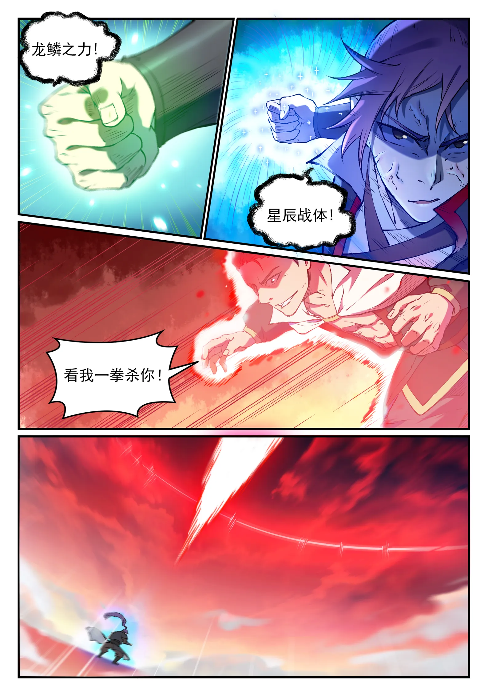 第658话 吞吐自如 第8页
