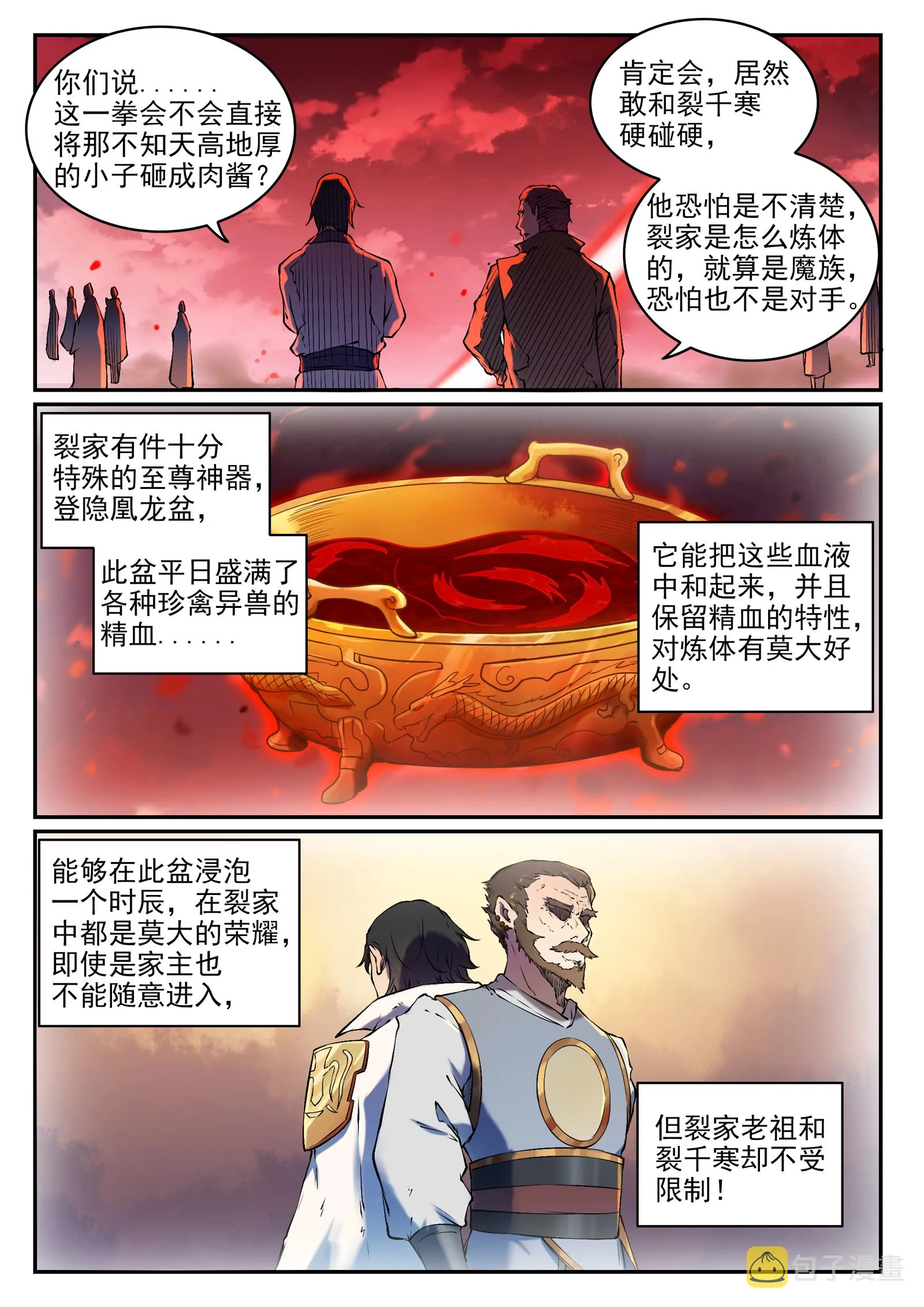 第658话 吞吐自如 第9页