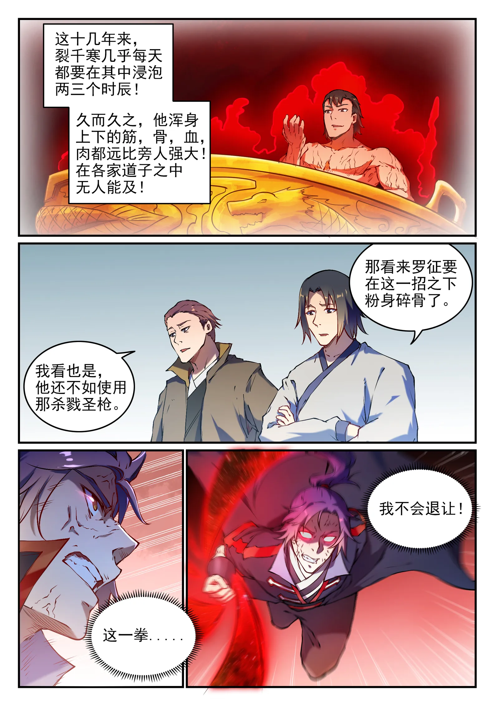 第658话 吞吐自如 第10页
