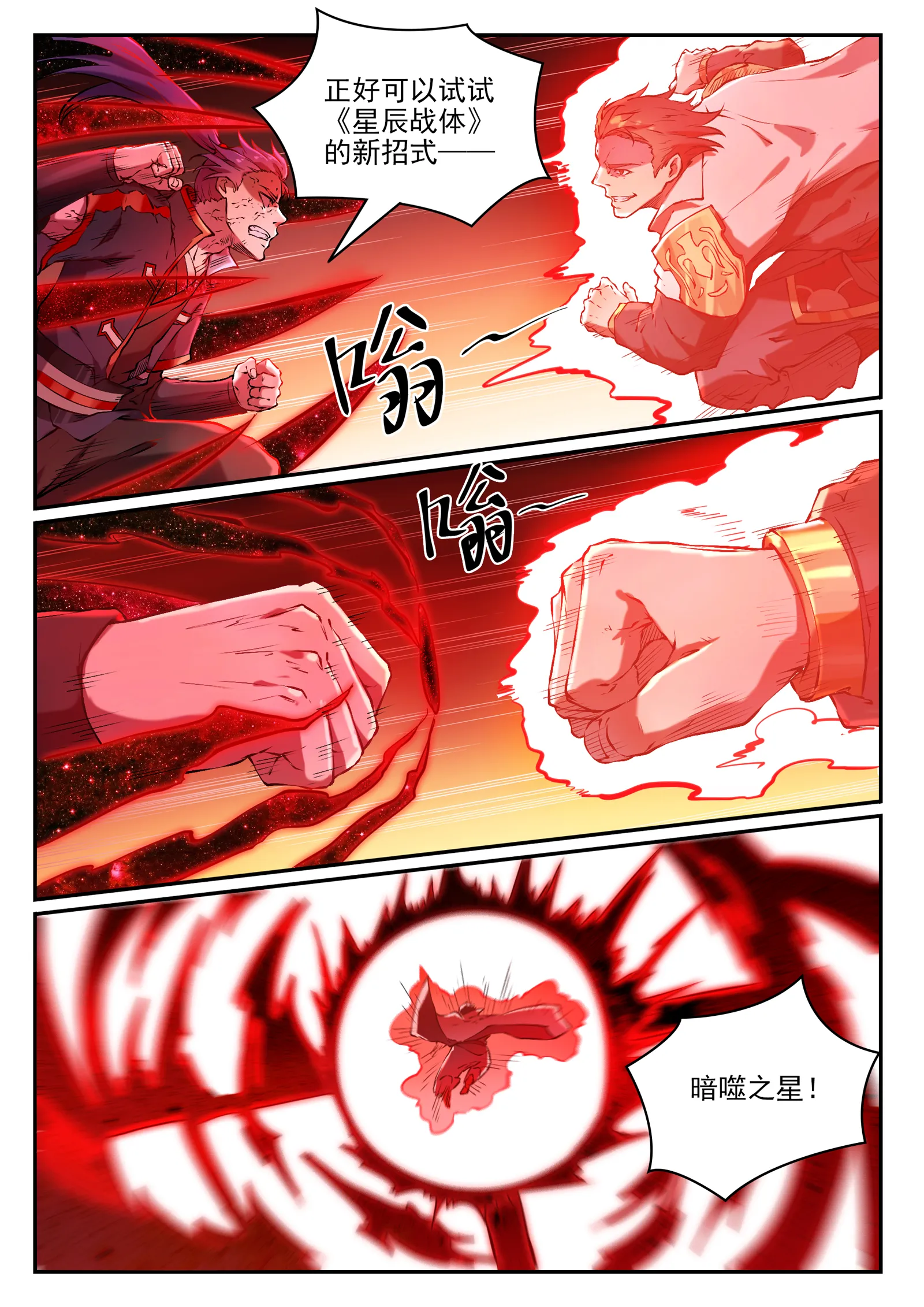第658话 吞吐自如 第11页