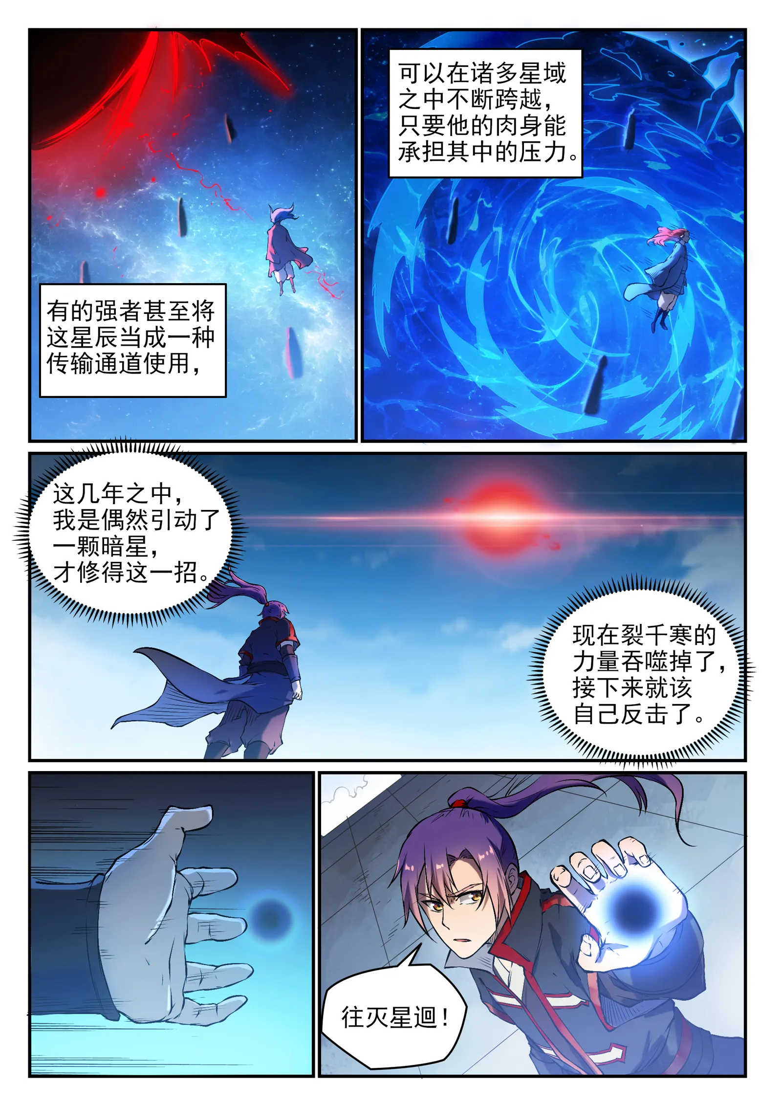 第658话 吞吐自如 第14页