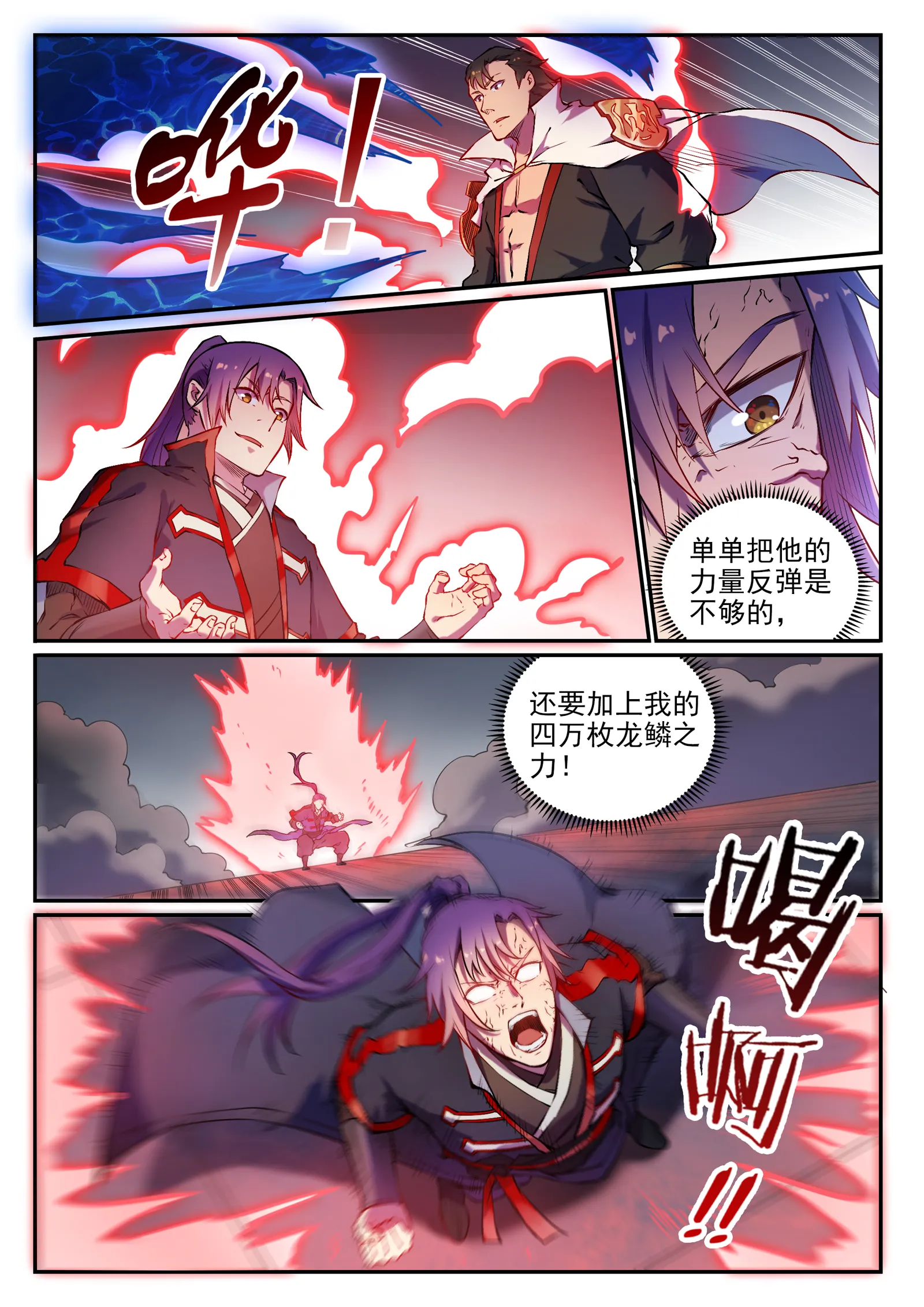 第658话 吞吐自如 第15页
