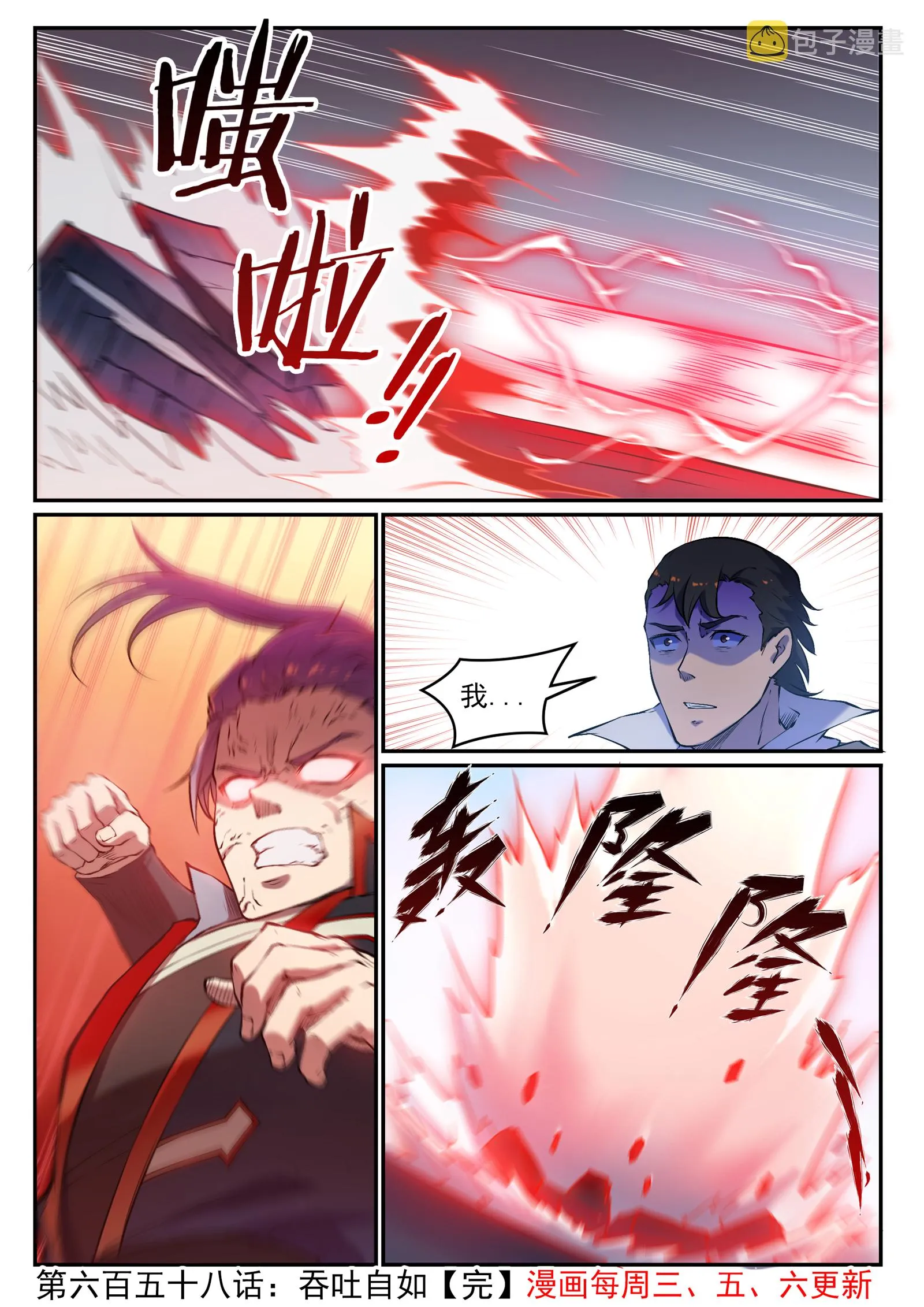 第658话 吞吐自如 第16页