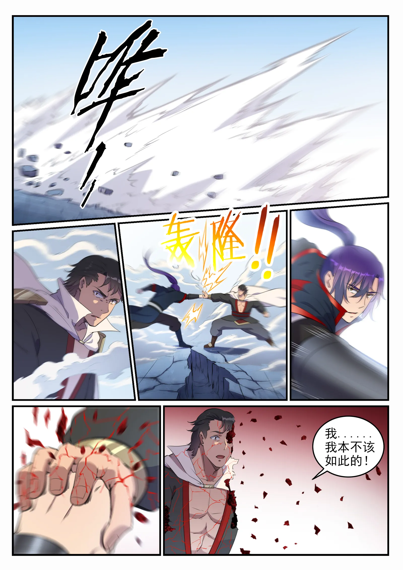 第659话 循环战 第2页