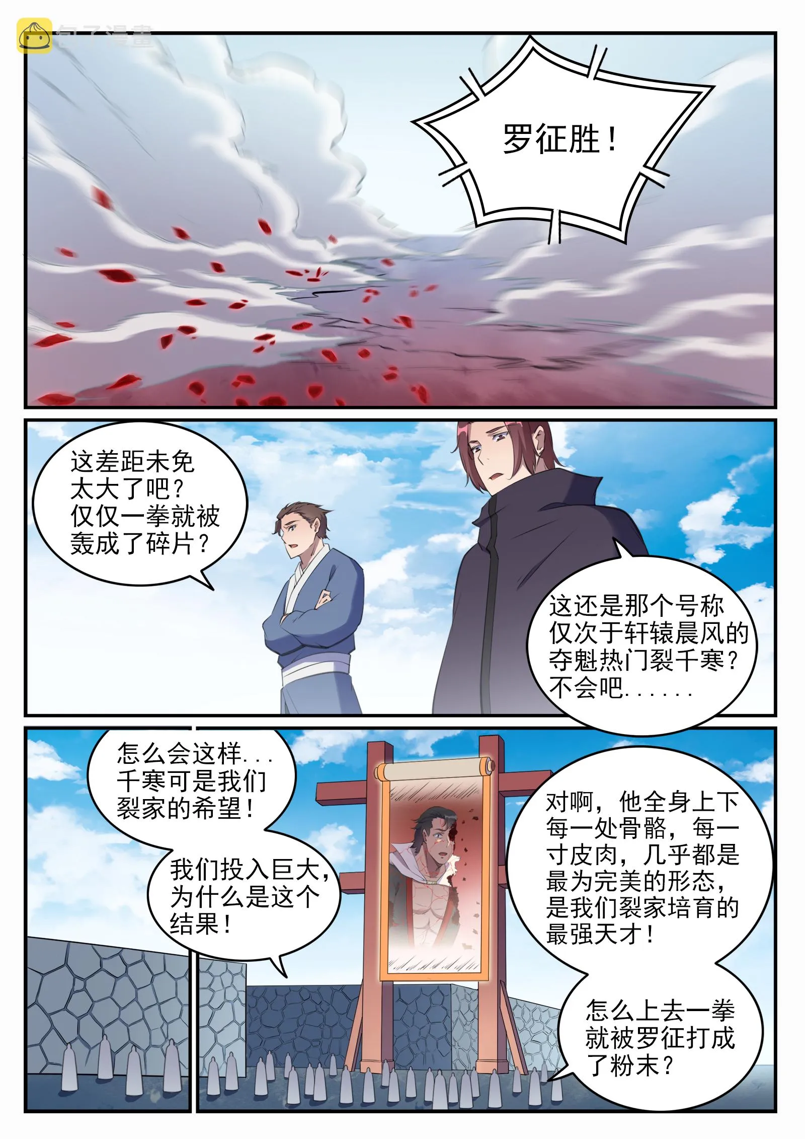 第659话 循环战 第3页