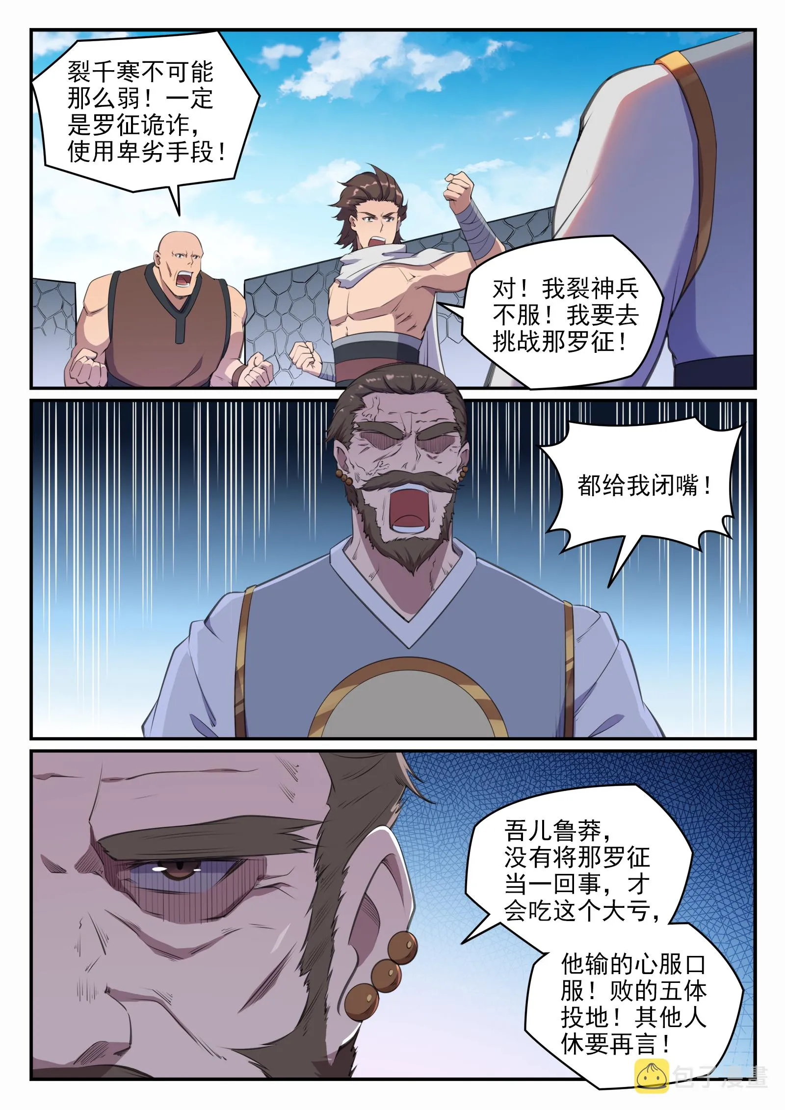 第659话 循环战 第4页