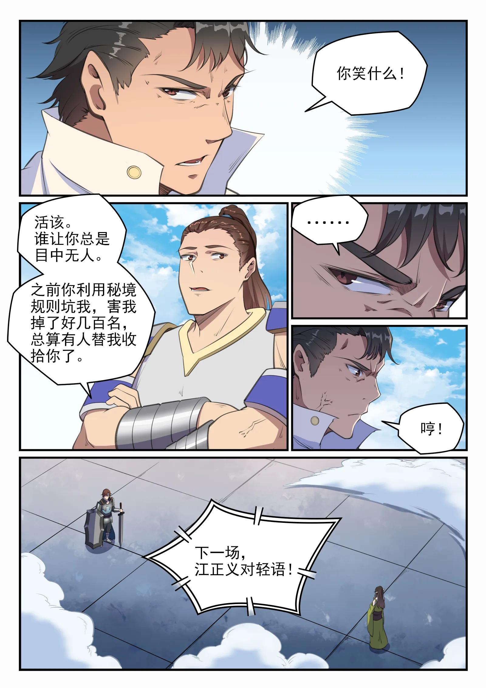 第659话 循环战 第6页