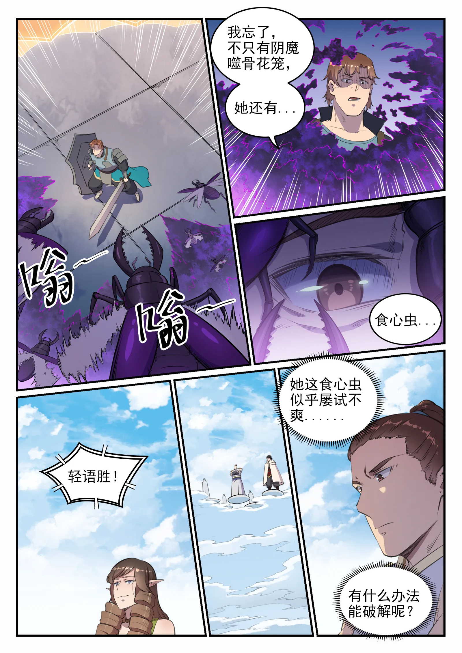 第659话 循环战 第11页