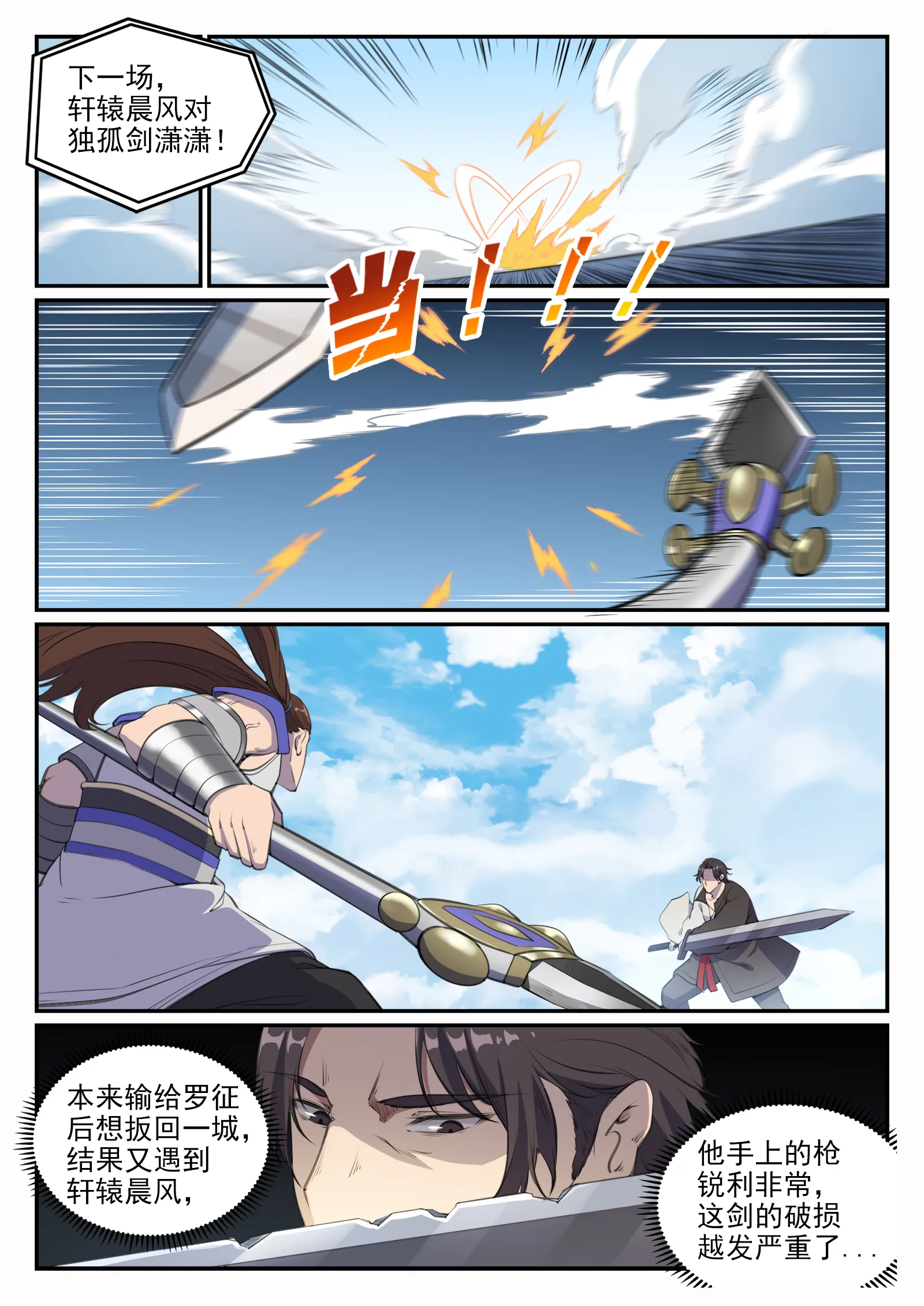 第659话 循环战 第12页
