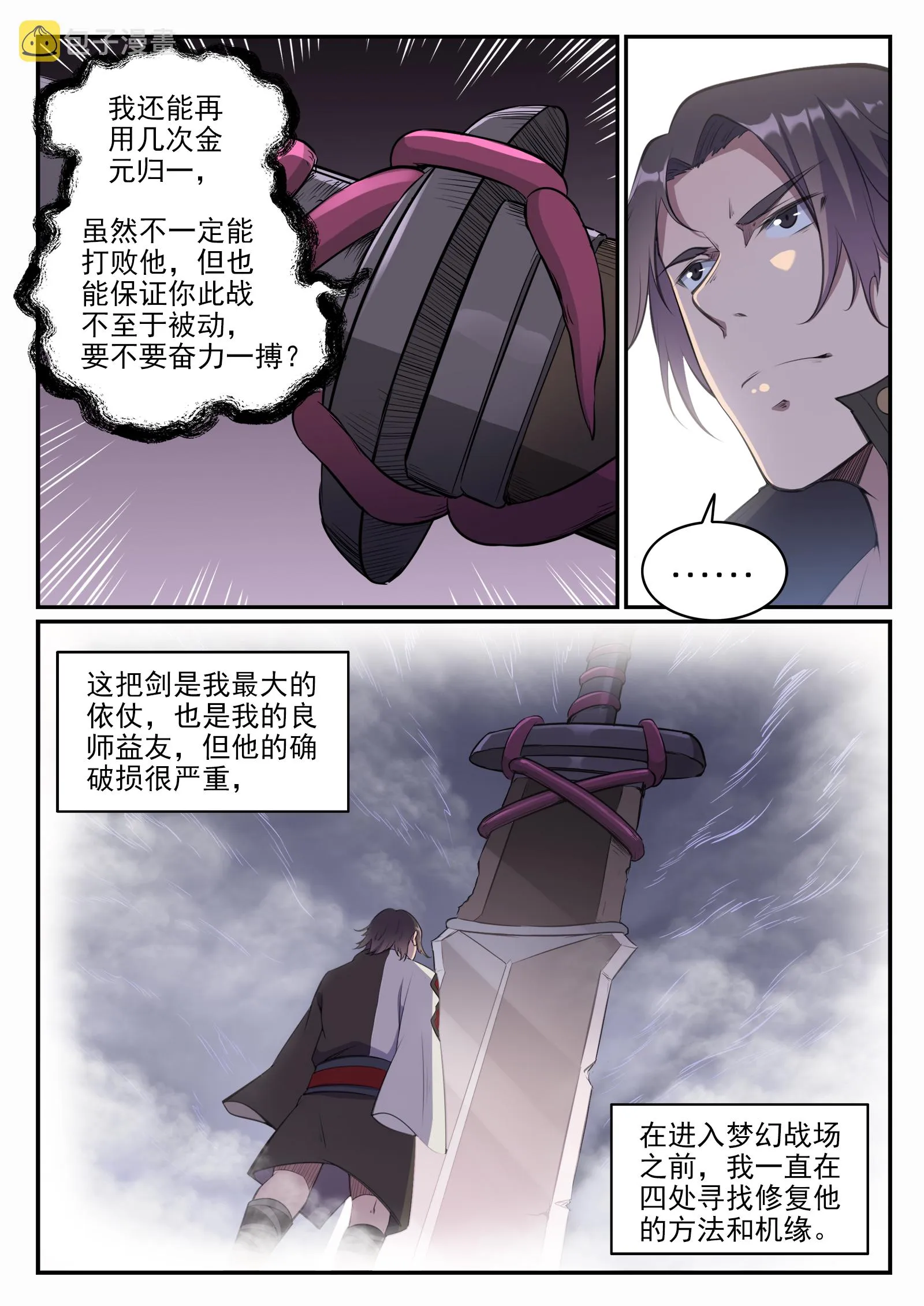 第659话 循环战 第13页