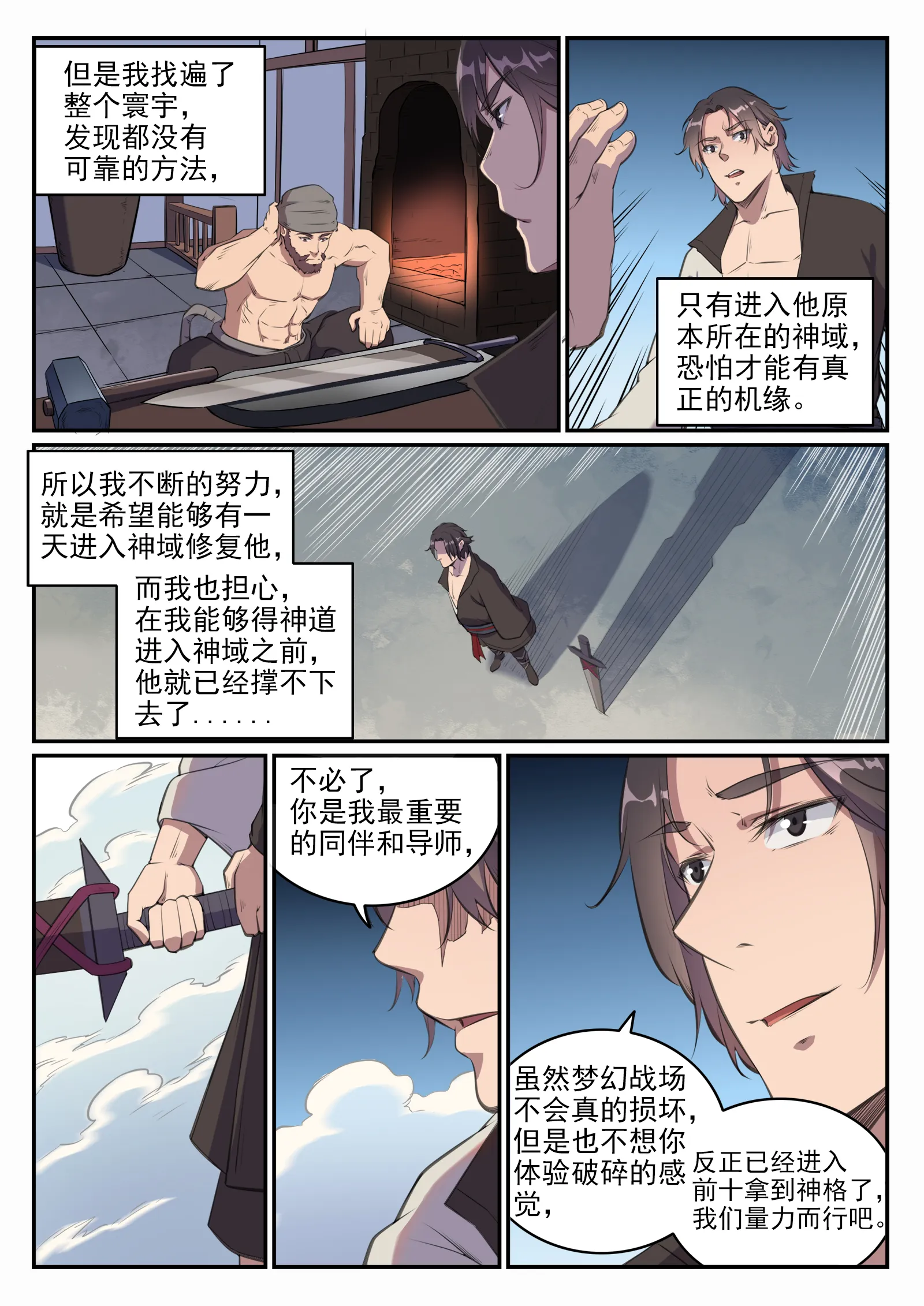 第659话 循环战 第14页