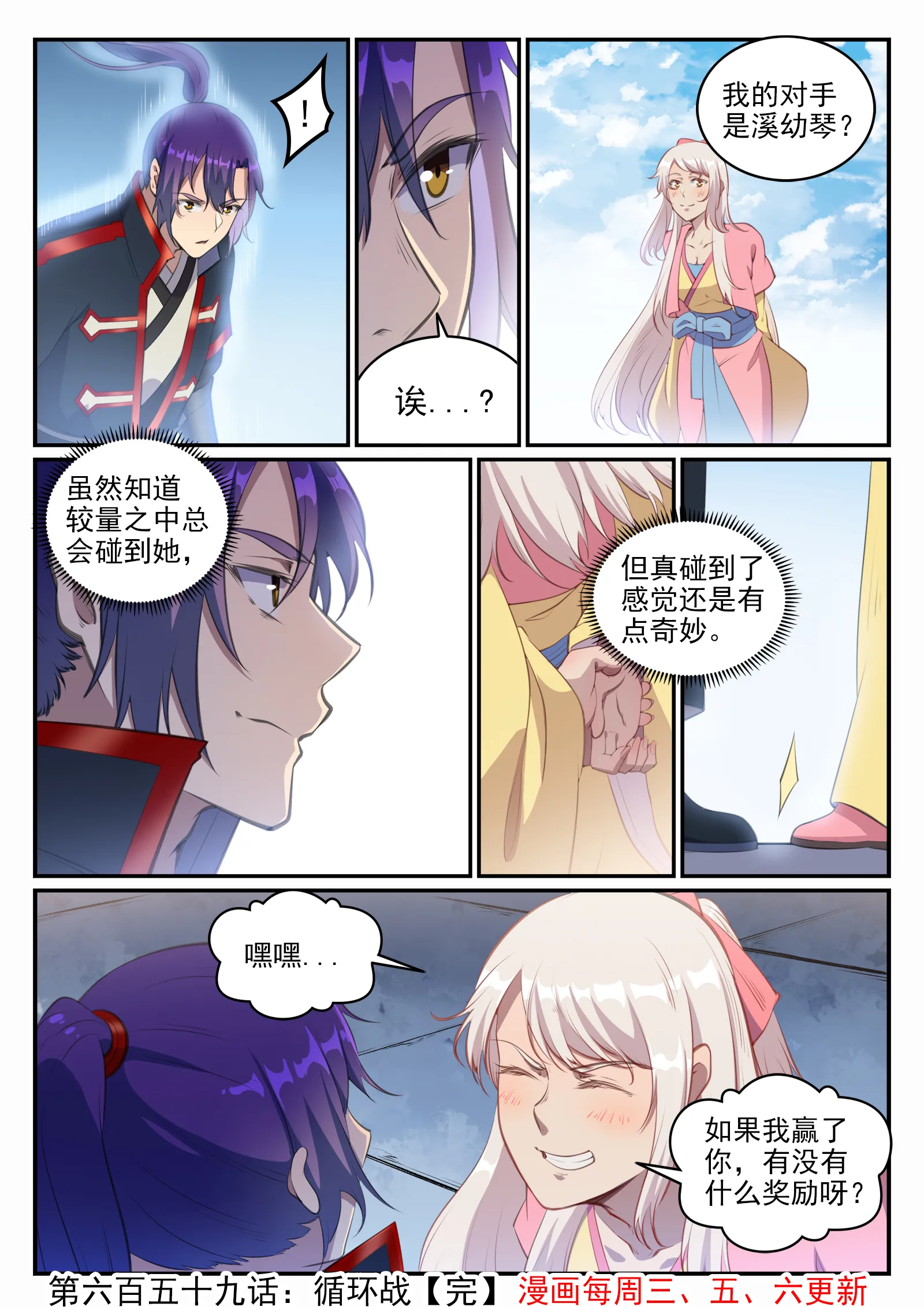 第659话 循环战 第16页