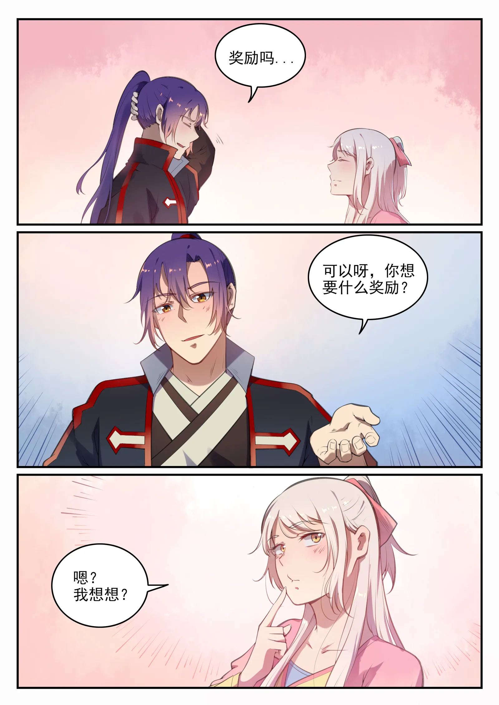 第660话 甘言厚币 第2页