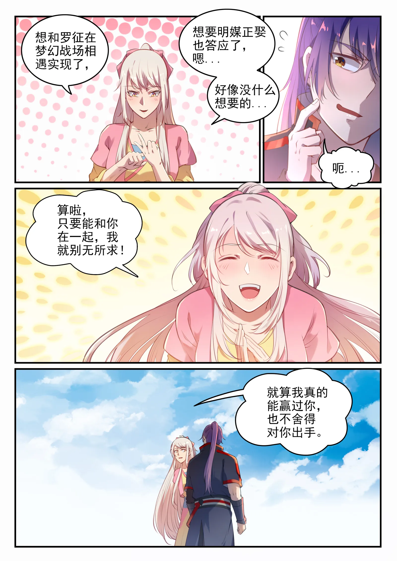 第660话 甘言厚币 第3页