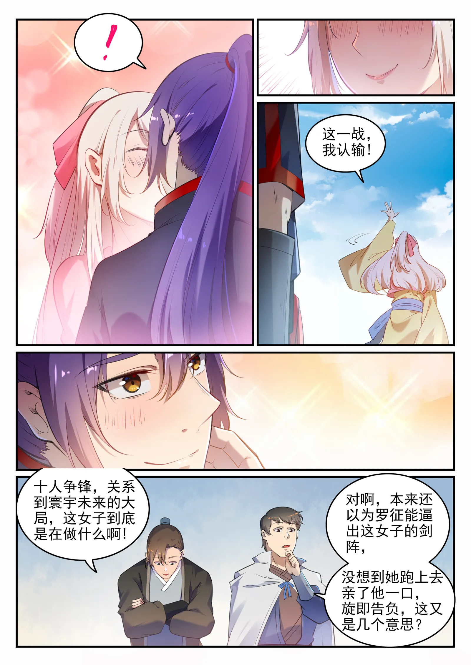 第660话 甘言厚币 第4页