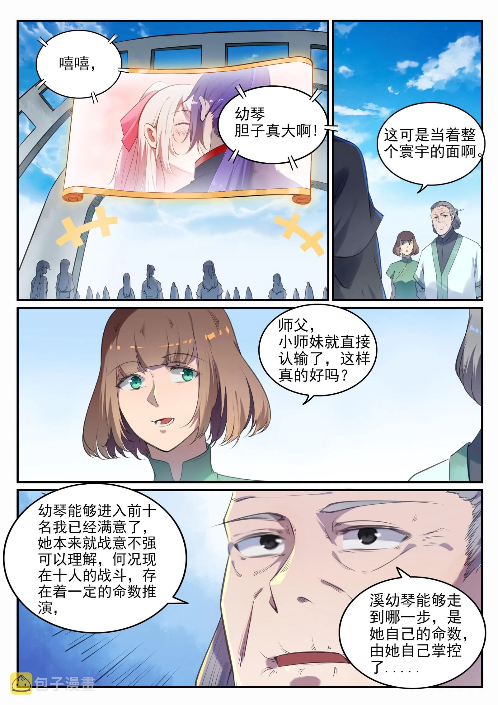 第660话 甘言厚币 第5页