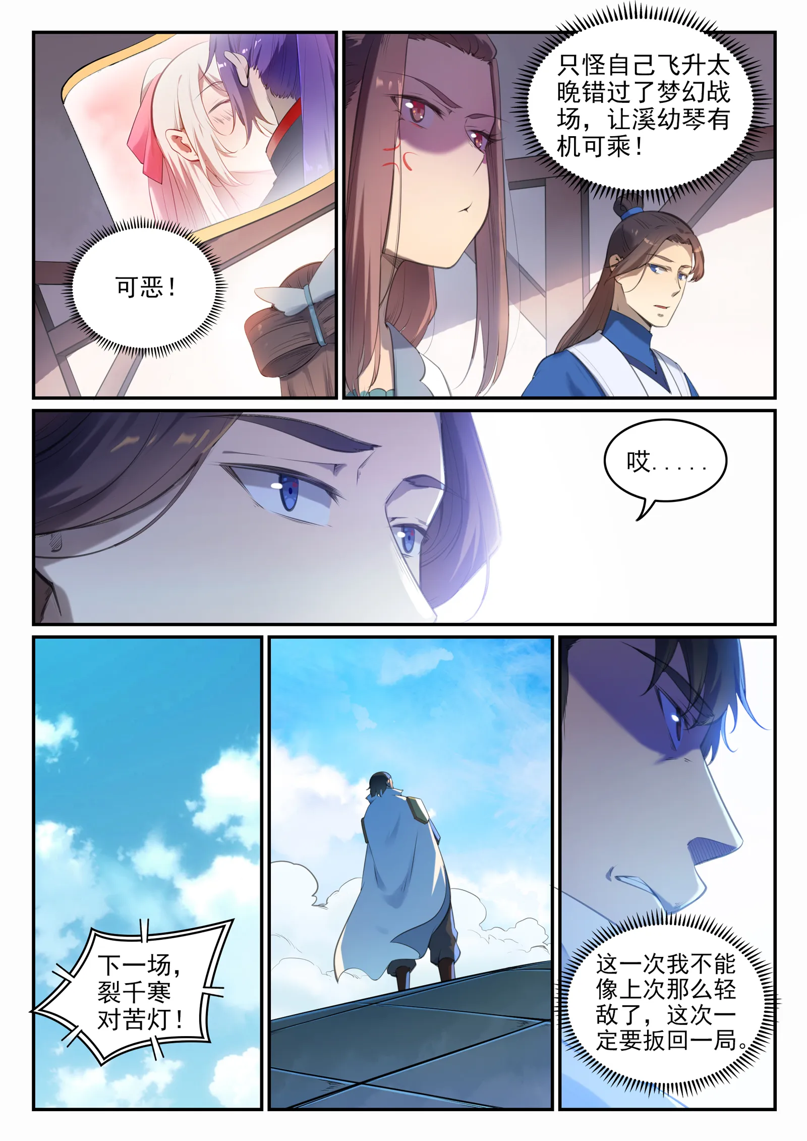 第660话 甘言厚币 第6页