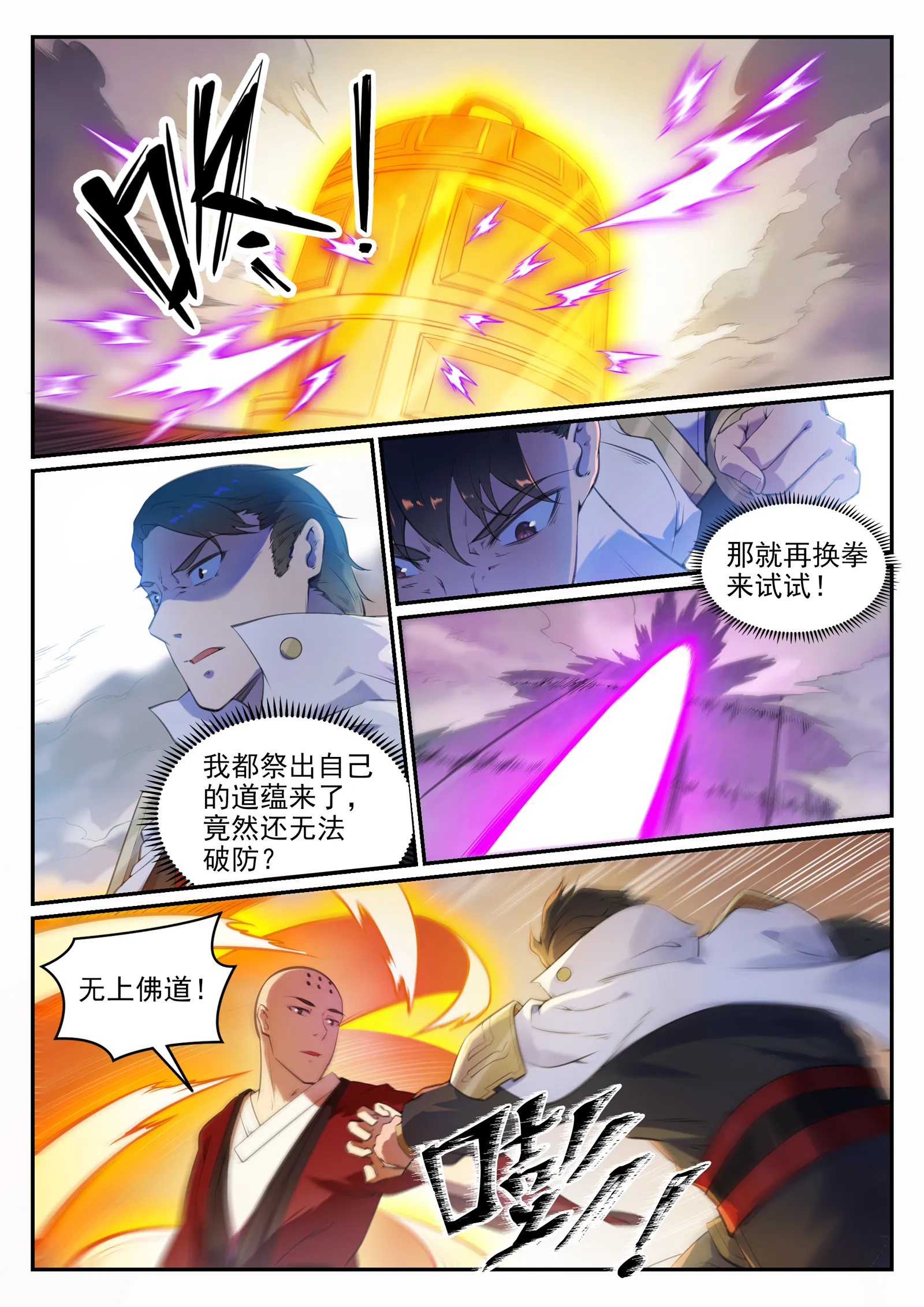 第660话 甘言厚币 第8页