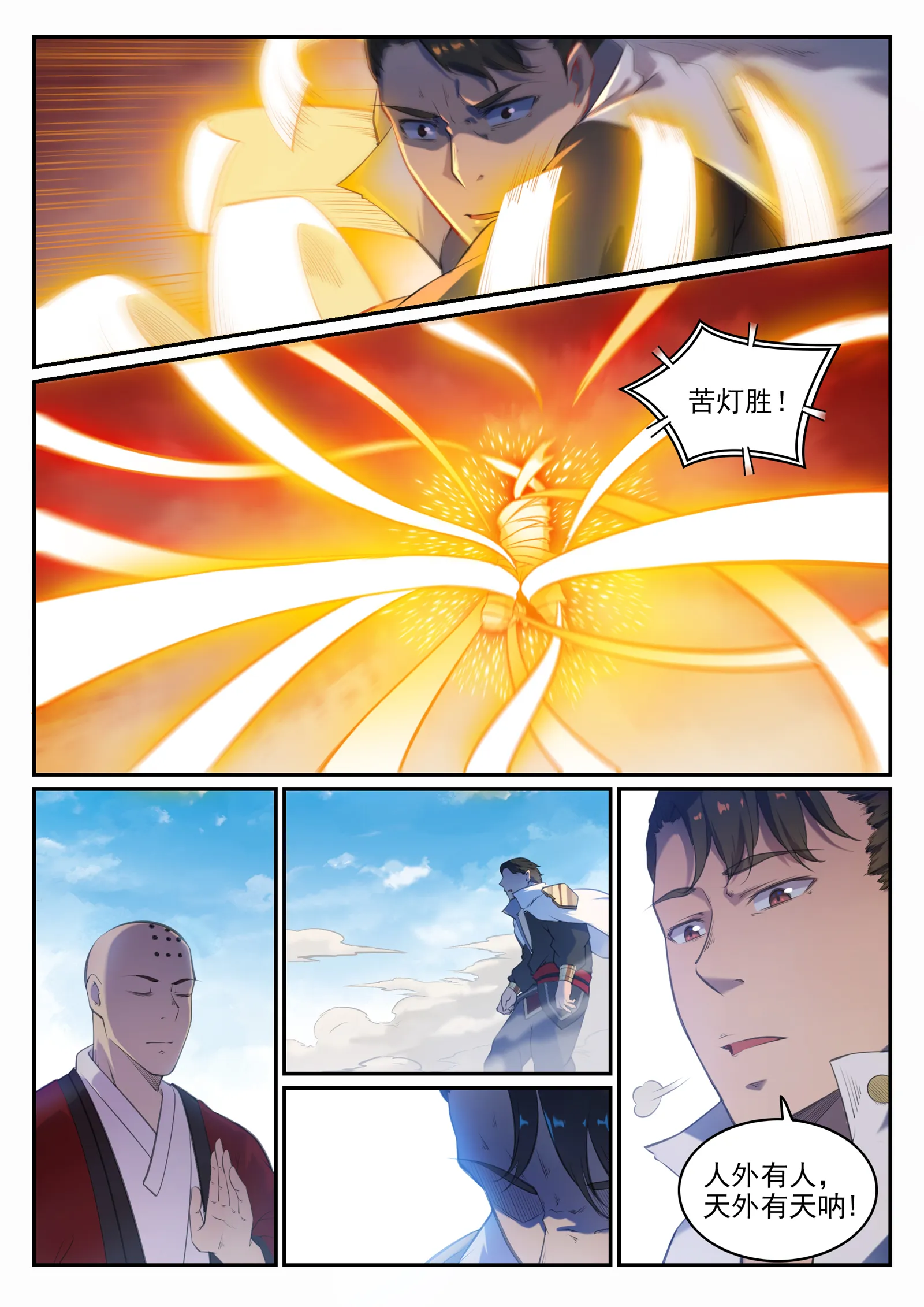 第660话 甘言厚币 第9页