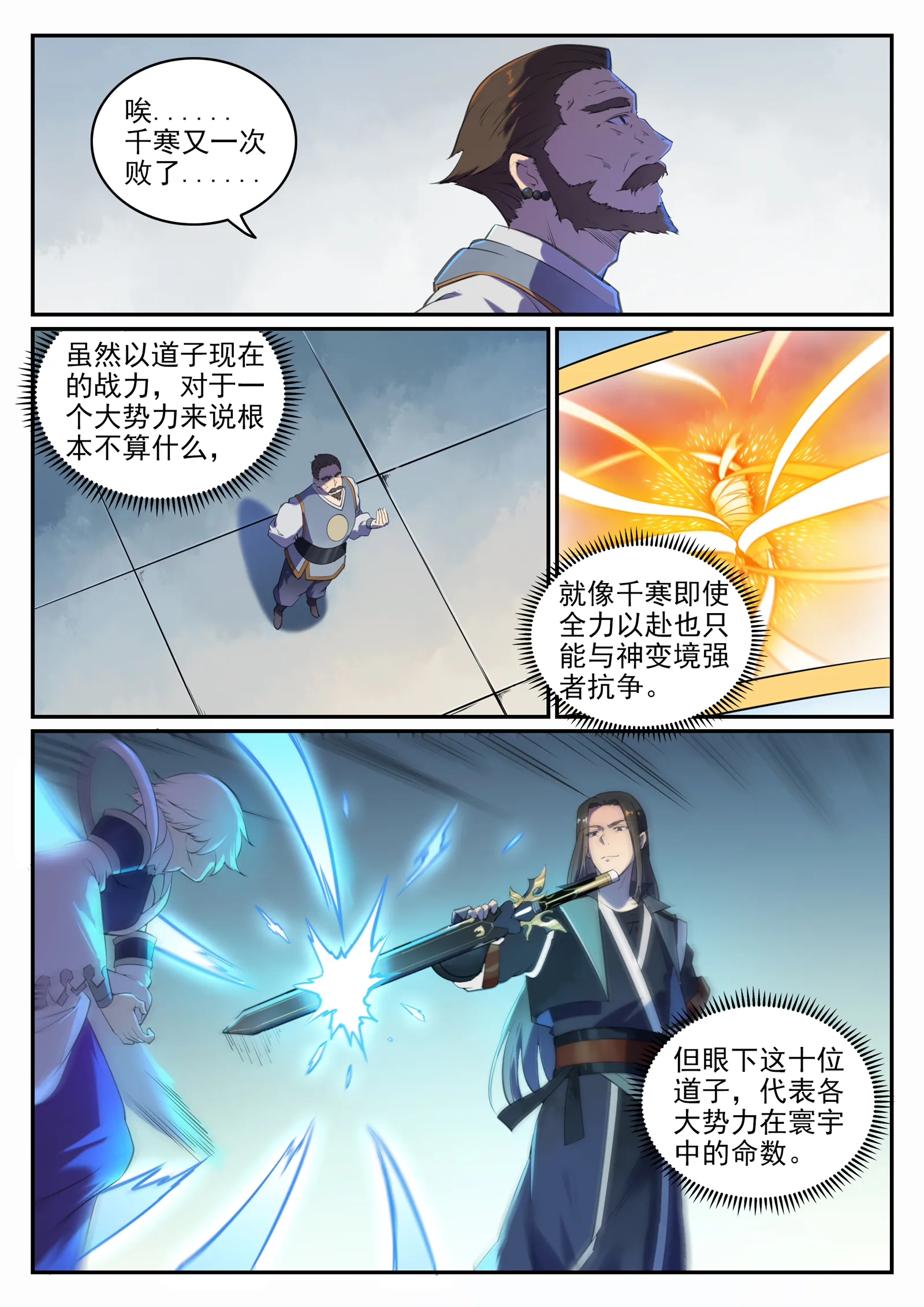 第660话 甘言厚币 第10页