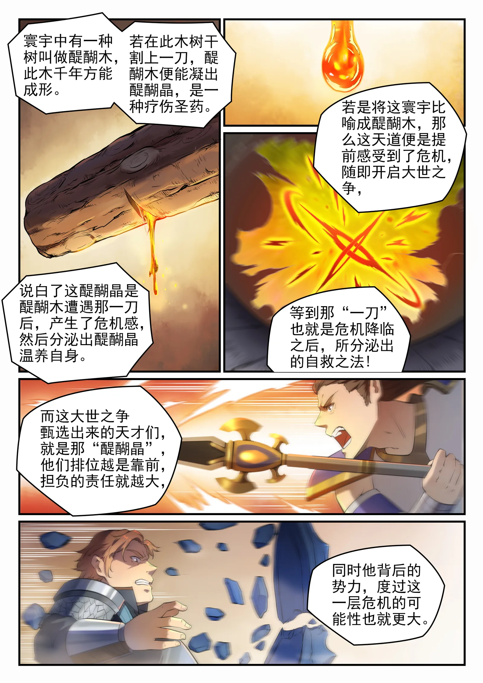 第660话 甘言厚币 第11页