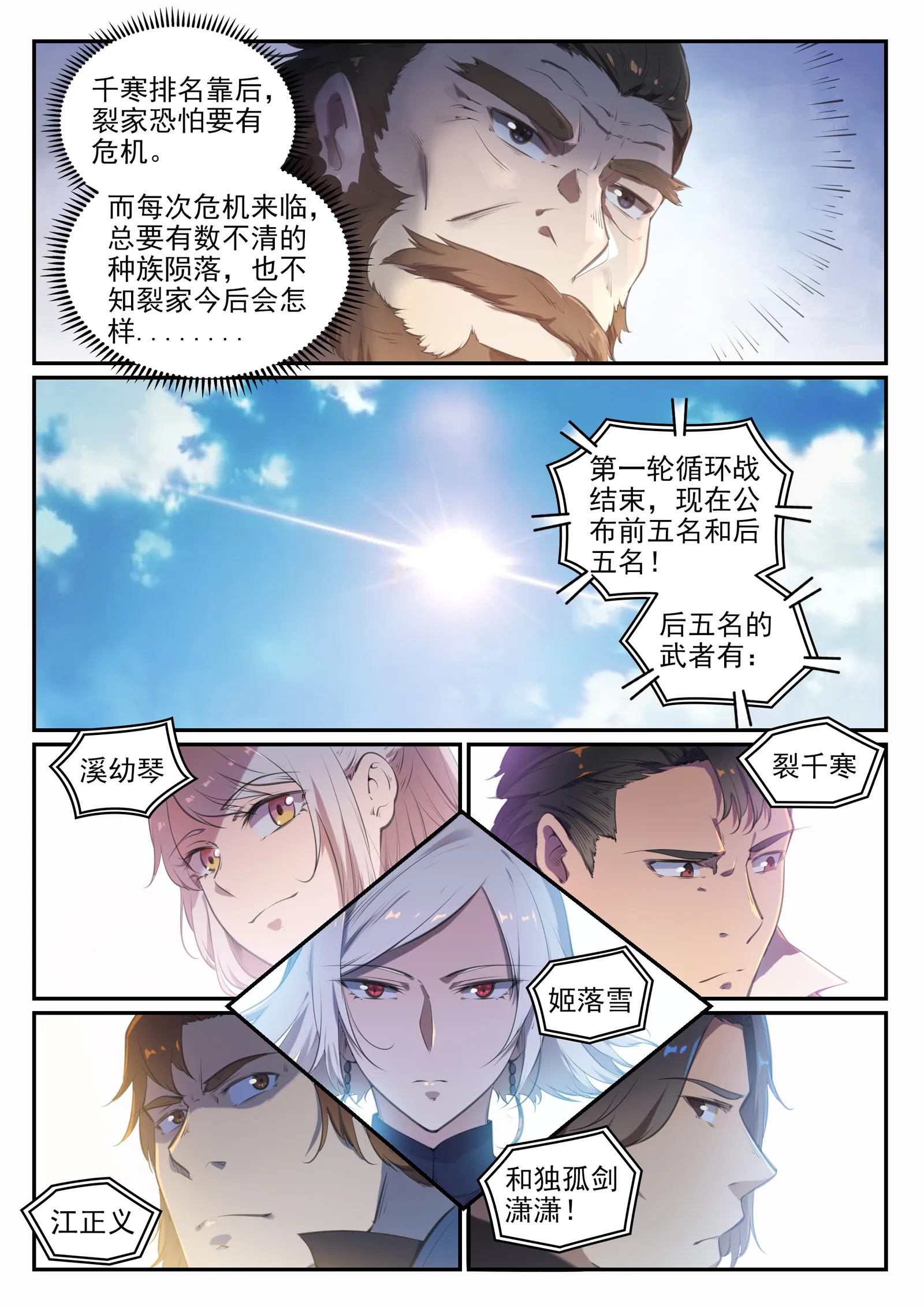 第660话 甘言厚币 第12页