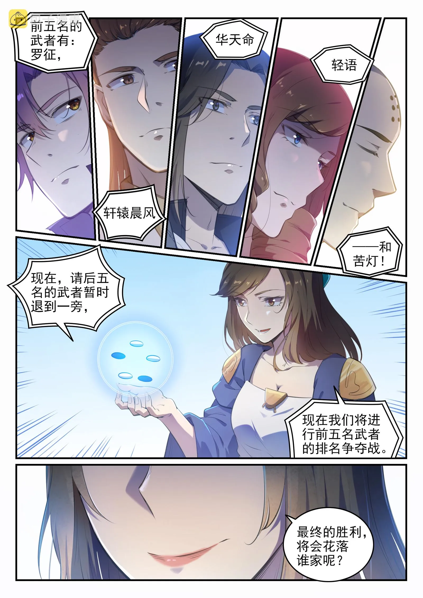 第660话 甘言厚币 第13页
