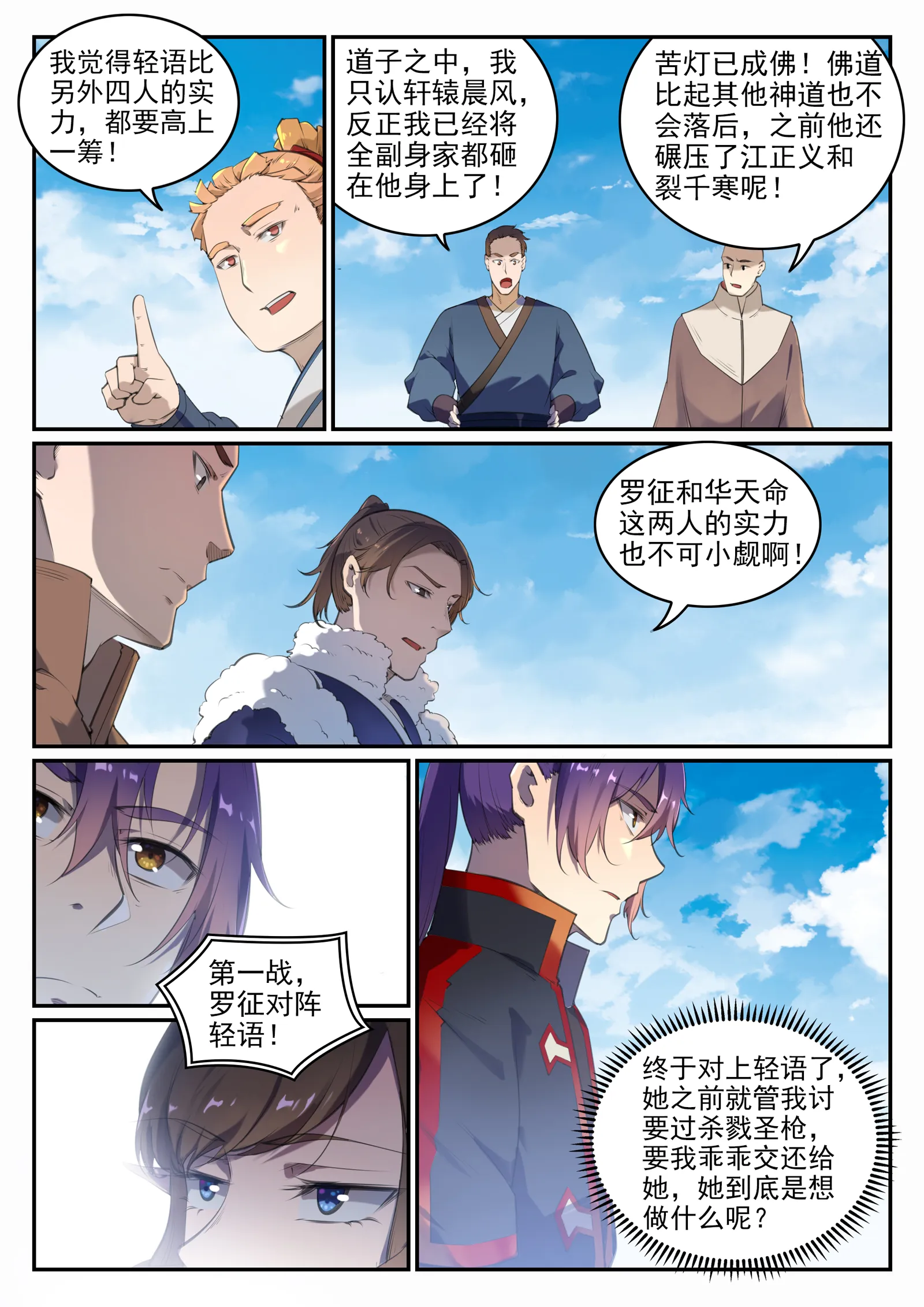 第660话 甘言厚币 第14页