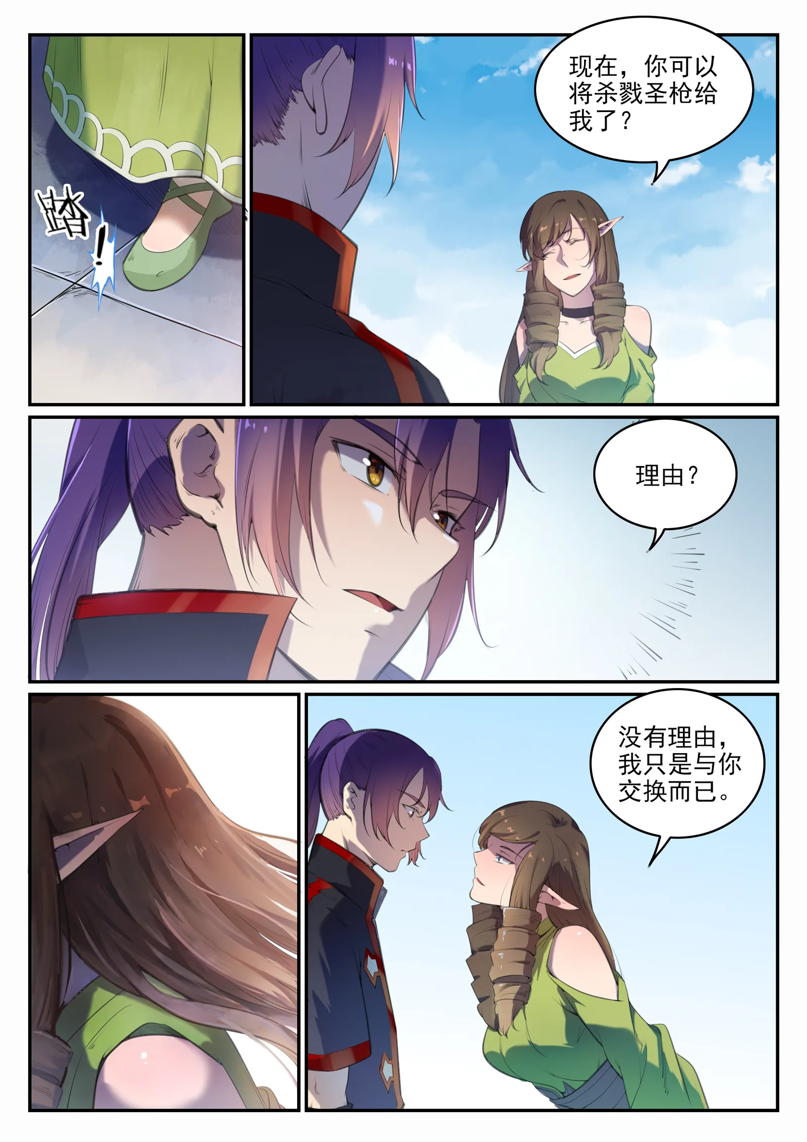 第660话 甘言厚币 第15页