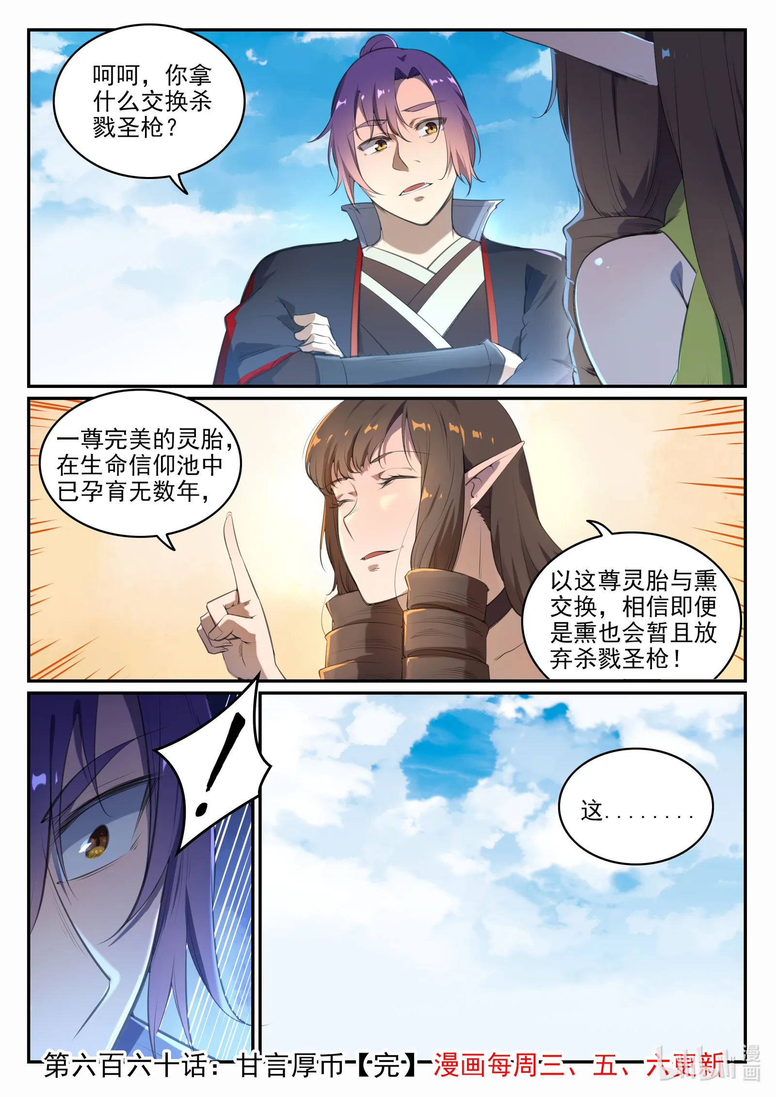 第660话 甘言厚币 第16页