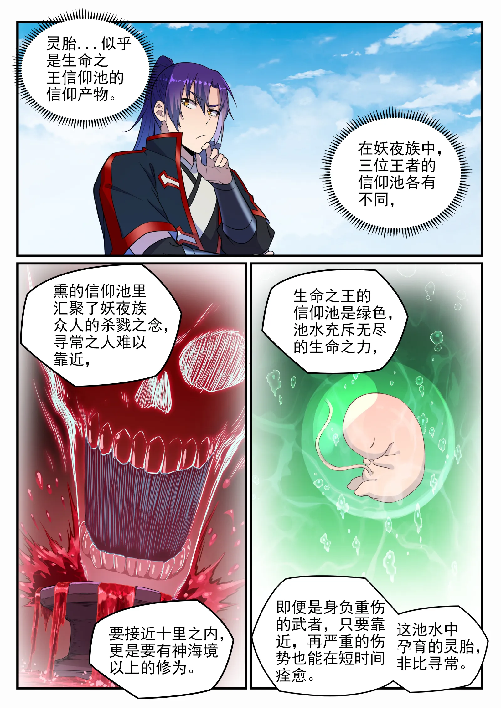 第661话 迁思回虑 第2页